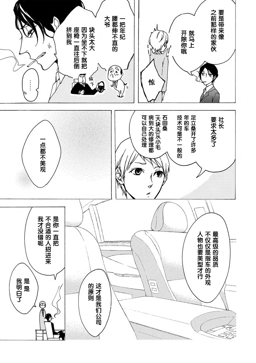 [Kirato Ruka] Aimai ni Koikogare | 由暧昧而生的恋情 [Chinese][莉赛特汉化组] page 13 full