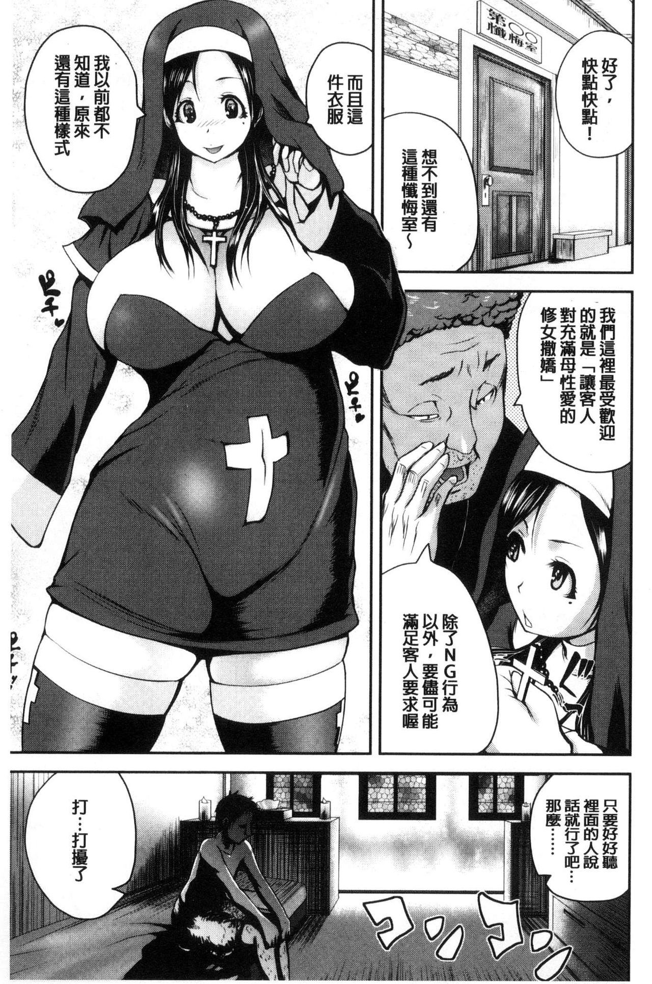 [Yoshimura Tatsumaki] Opink Health Seibo no Fukuin [Chinese] page 16 full