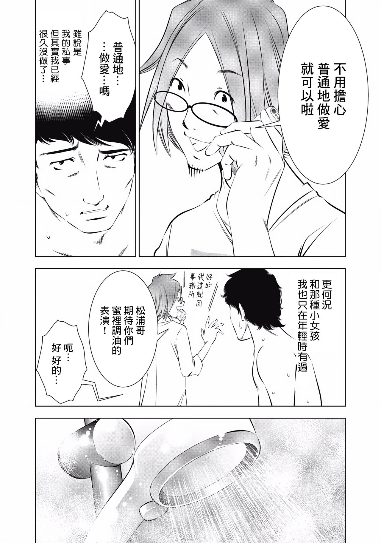 一瞬之间 裸之业界物语 01-04 Chinese [拾荒者汉化组] page 83 full