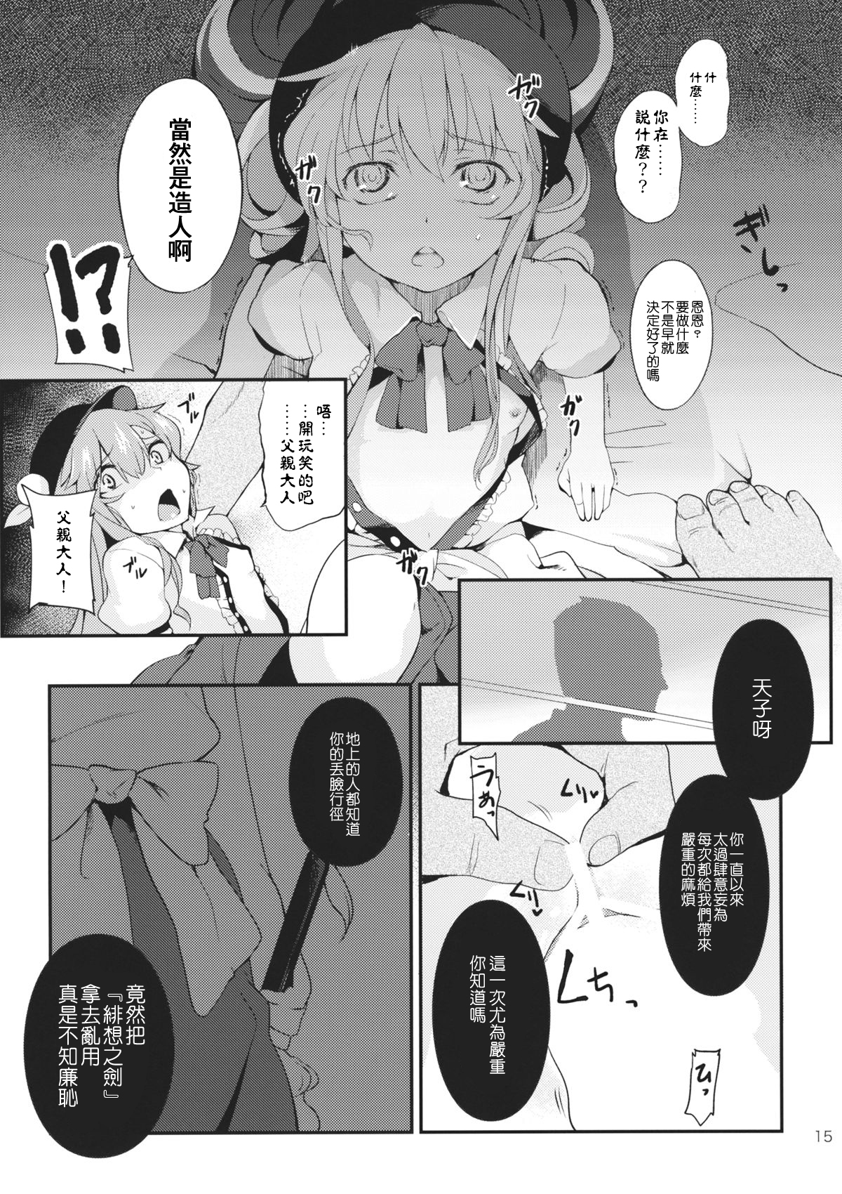 (Kouroumu 10) [IRIOMOTE (Saryuu)] Thileren Tounyan (Touhou Project) [Chinese] [残音许梦] page 14 full