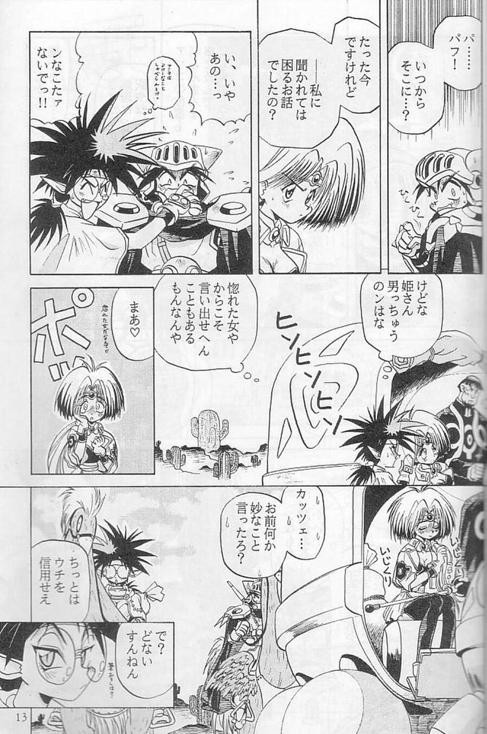 [HALOPACK] Elf no Akindo (Haou Daikei Ryu Knight) page 12 full