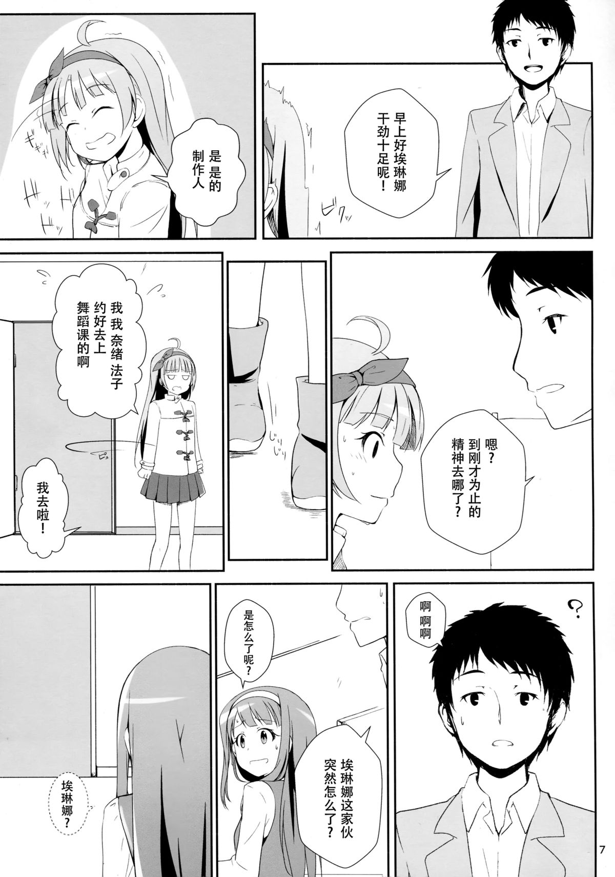 (C87) [Aloe-nano (Nanotsuki)] Watashi ga Hai ni naru mae ni (The IDOLM@STER MILLION LIVE!) [Chinese] [脸肿汉化组] page 9 full