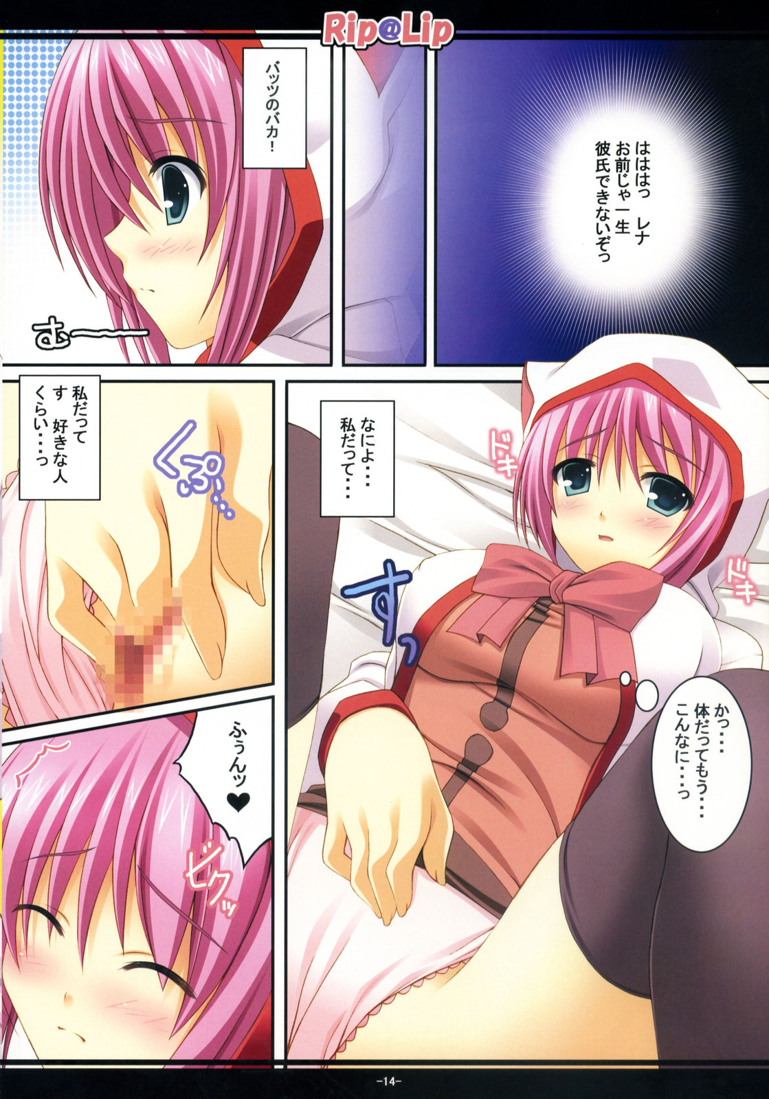 (C73) [Rip@Lip (Mizuhara Yuu)] Good Job! (Final Fantasy V) page 13 full