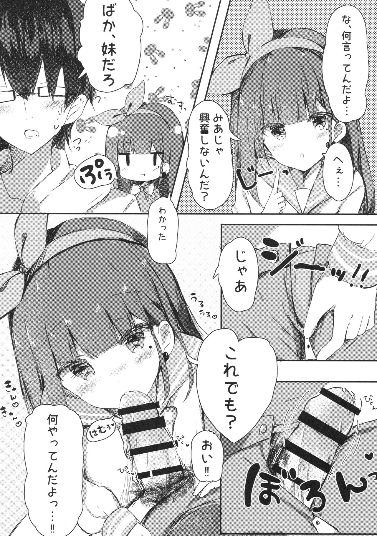 (COMIC1☆13) [PoyoPoyoSky (Saeki Sola)] Onii-chan no Doutei Moratte Agete mo Ii yo? page 7 full