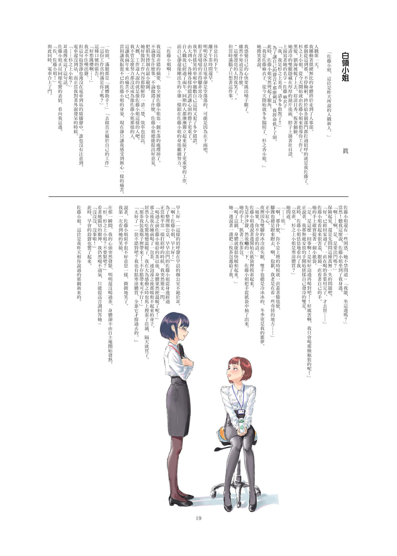 [Engawa Shinwa (Hiramedousa)] Josei Douseiai Matome 2 丨 女性同性愛合集 2 [Chinese] [沒有漢化] [Digital] page 22 full