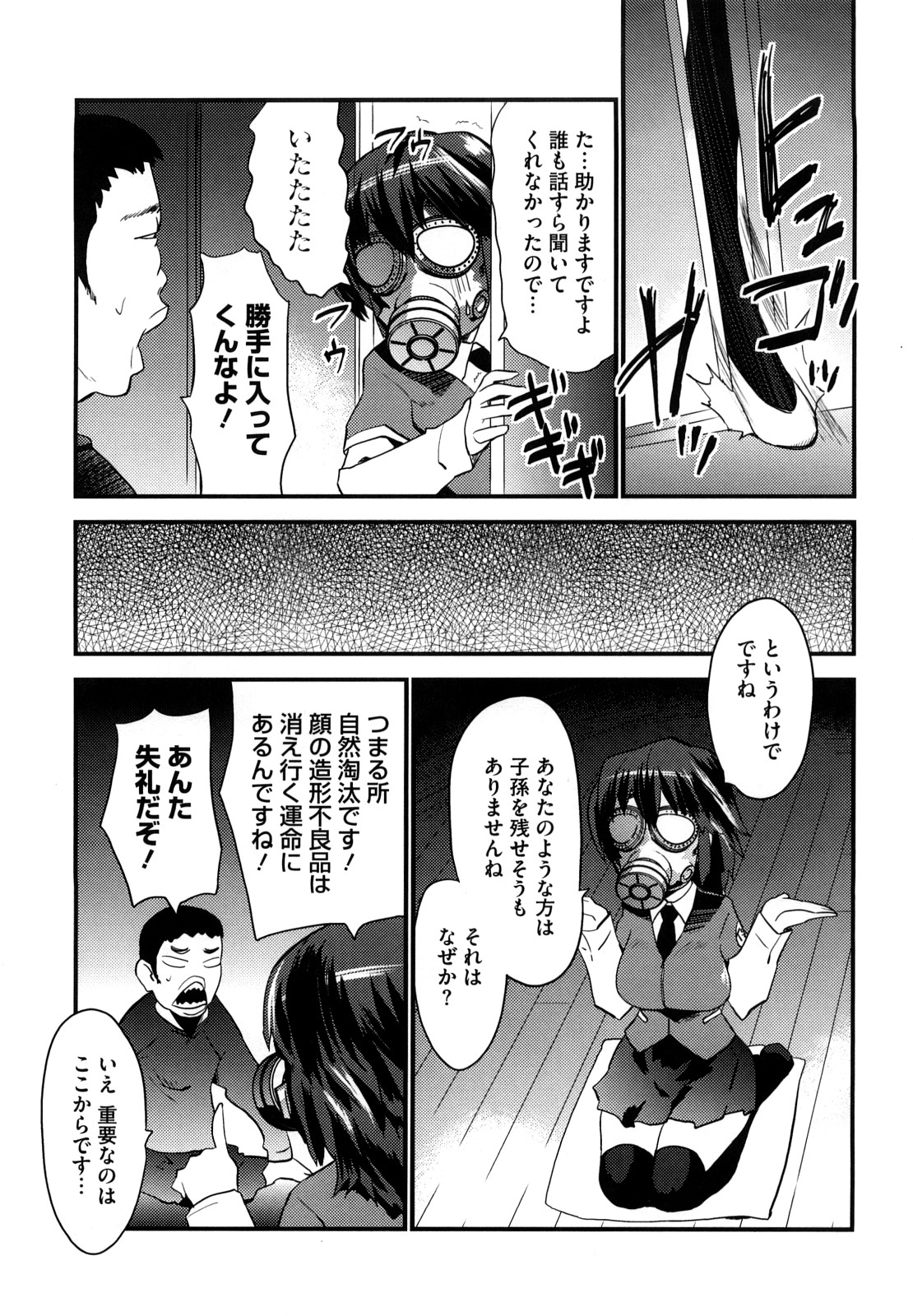 [Doi Sakazaki] Fool Girl page 31 full