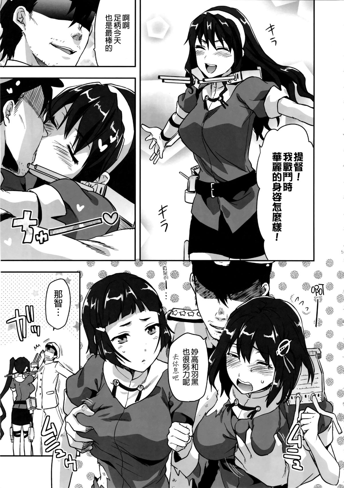 (C86) [Lv.X+ (Yuzuki N Dash)] NACHI-ISM (Kantai Collection -KanColle-) [Chinese] [无毒汉化组] page 4 full