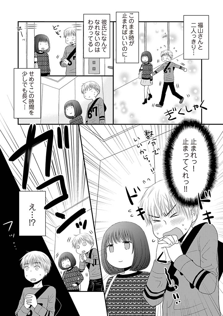 [Narinatsu Machi] Yorinuki Lucky Sukebe ~Yarisugi Jizou no Omotenashi~ 2 page 14 full