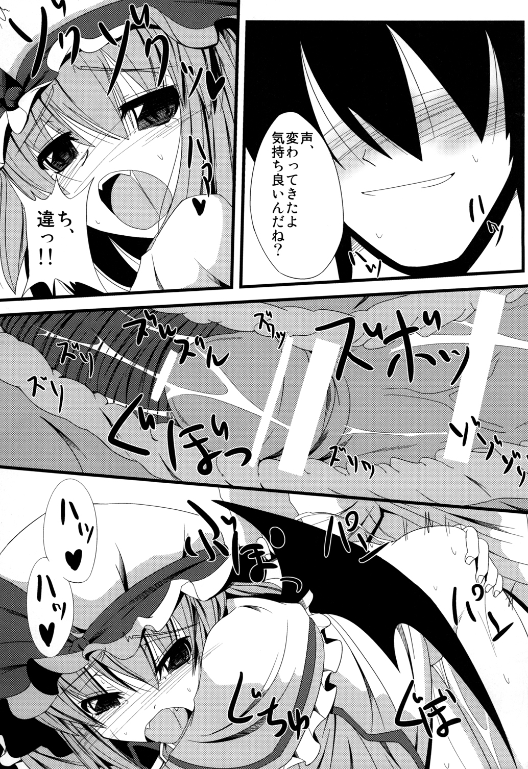 (C81) [Daiginjou Masshigura (Doburocky)] Aa Ozeu-sama (Touhou Project) page 16 full