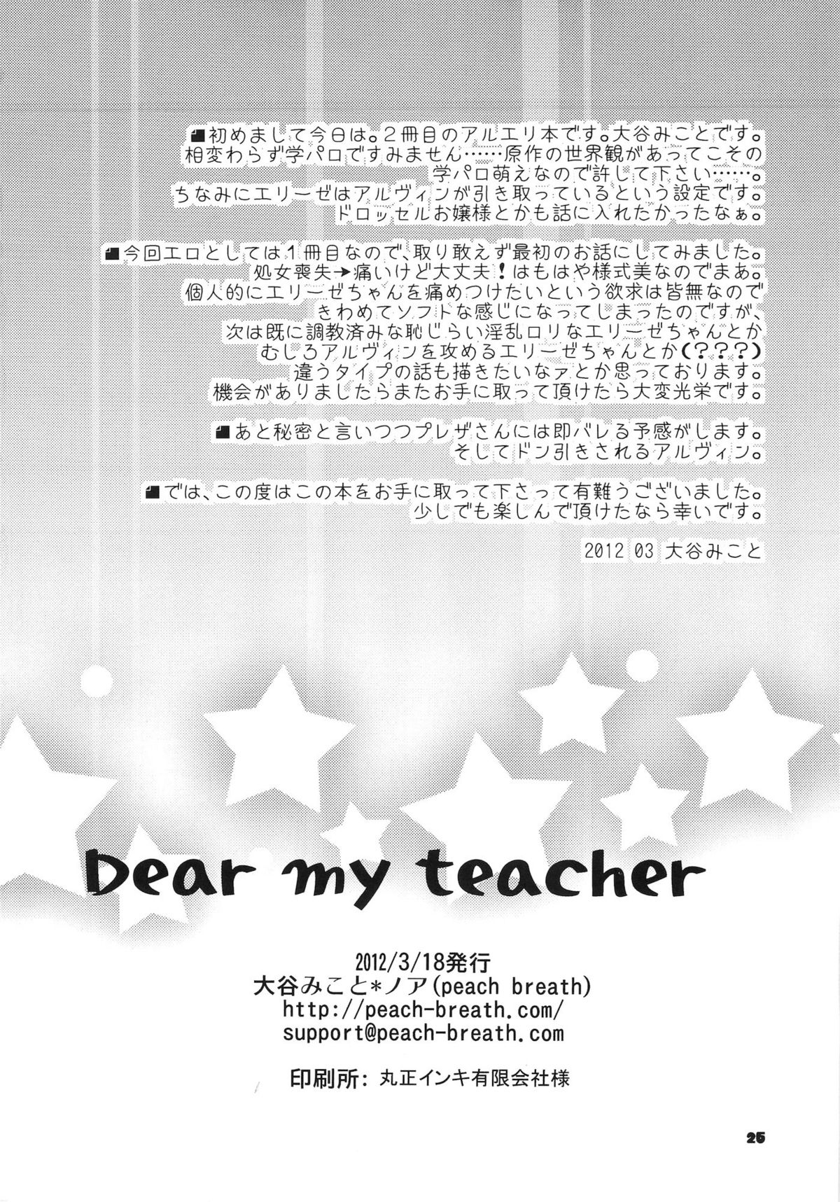 [Noix (Ootani Mikoto)] Dear my teacher (Tales of Xillia) page 26 full