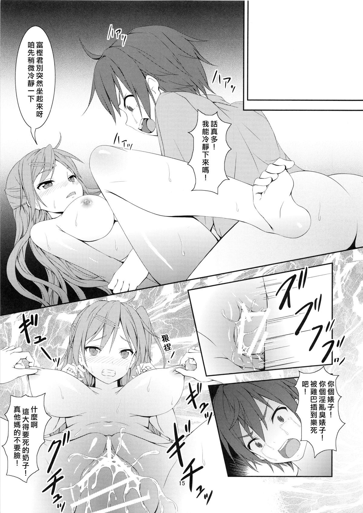 (C83) [Hamiheya (Hamihe)] Nibutani Route wa BADEND! (Chuunibyou demo Koi ga Shitai!) [Chinese] [无毒汉化组] page 16 full