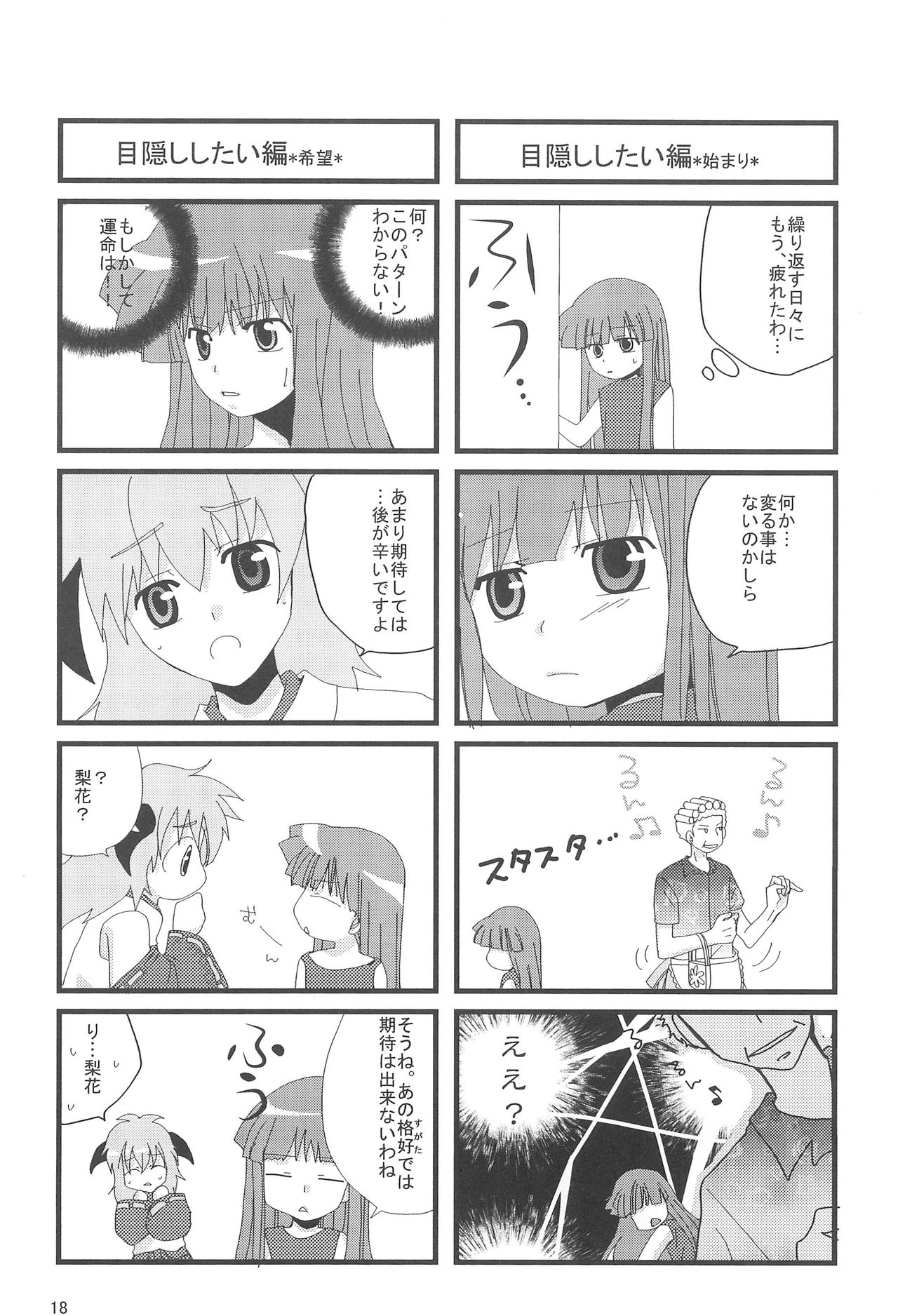 [ Hina Pafu (Mikan)] Hina Pafu (Higurashi no Naku Koro ni) page 20 full