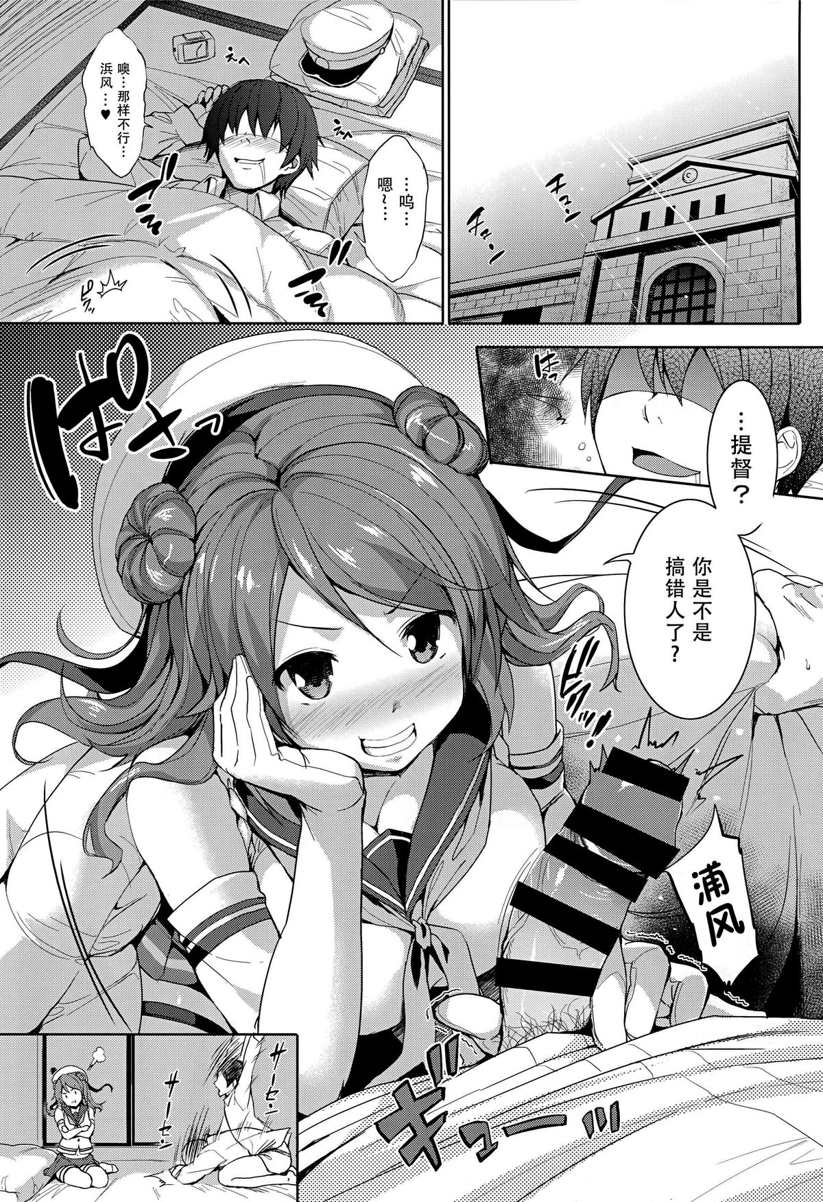 (C87) [Jouji Mujoh (Shinozuka George)] Urapai (Kantai Collection -KanColle-) [Chinese] [无毒汉化组] page 3 full