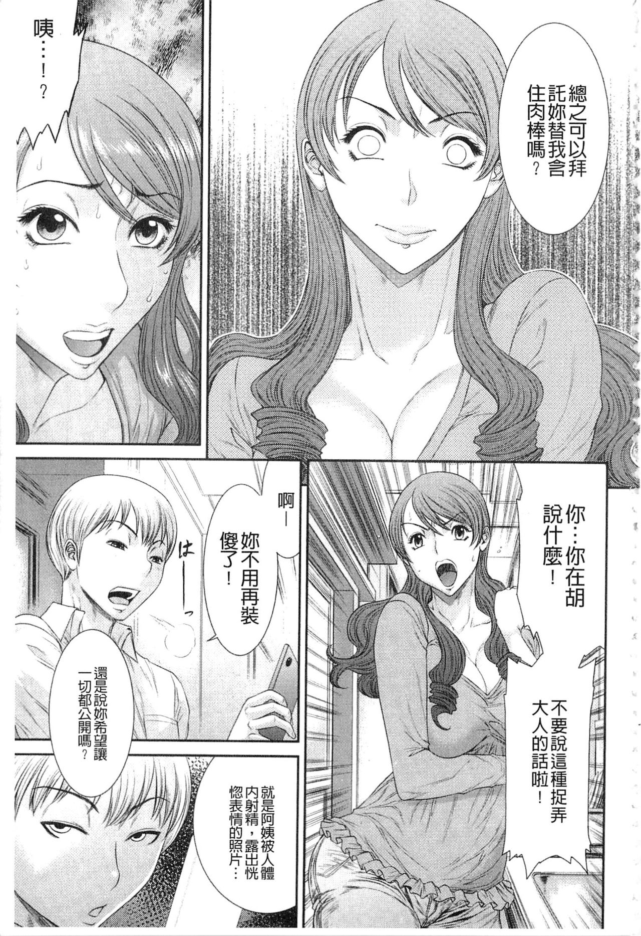 [Sunagawa Tara] Iregui Ochita Tsuma-tachi [Chinese] page 9 full