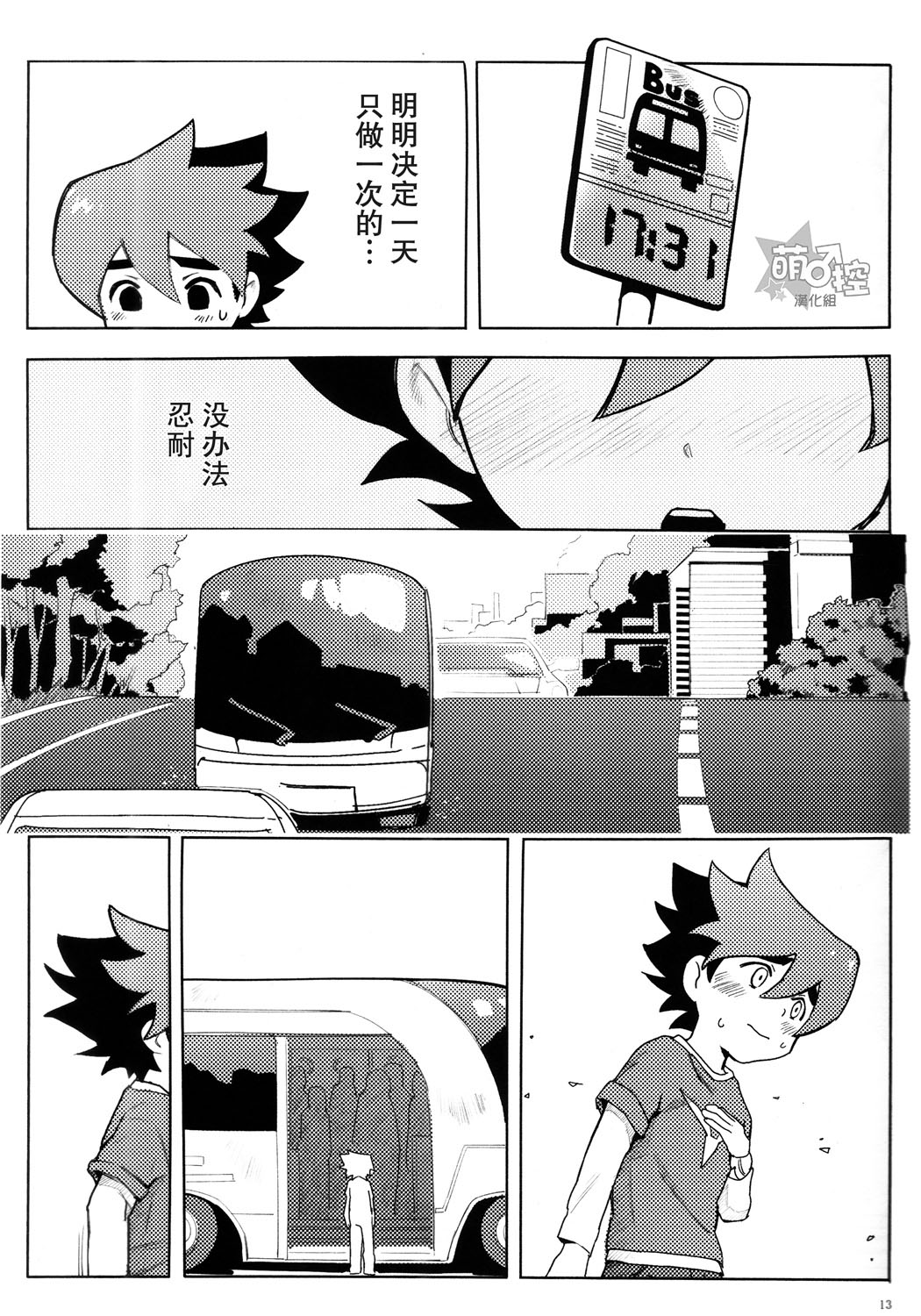 [Nimoya (Nimoyu)] Tenmou Kaikai Tenkai Knights Guren Nash Tenkai Hon (Tenkai Knights) [Chinese] [萌控漢化組] [2015-03-15] page 13 full