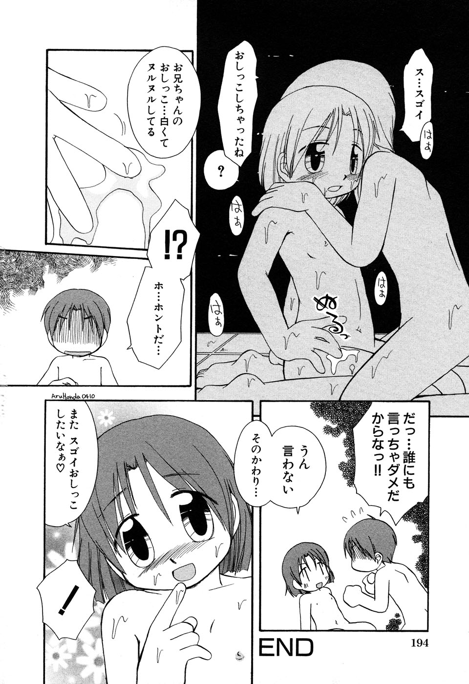 [Anthology] LOCO vol.6 Fuyu no Omorashi Musume page 196 full