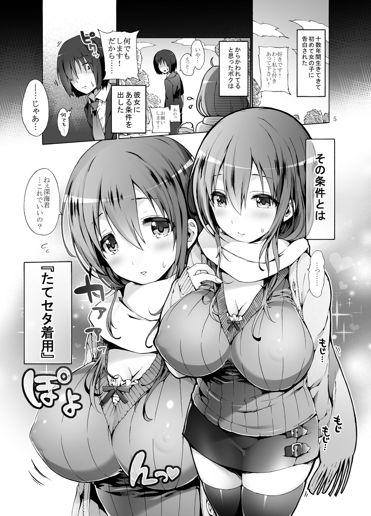 [Pintsize (Koorizu, TKS)] Tate Seta Otoshi [Digital] page 5 full