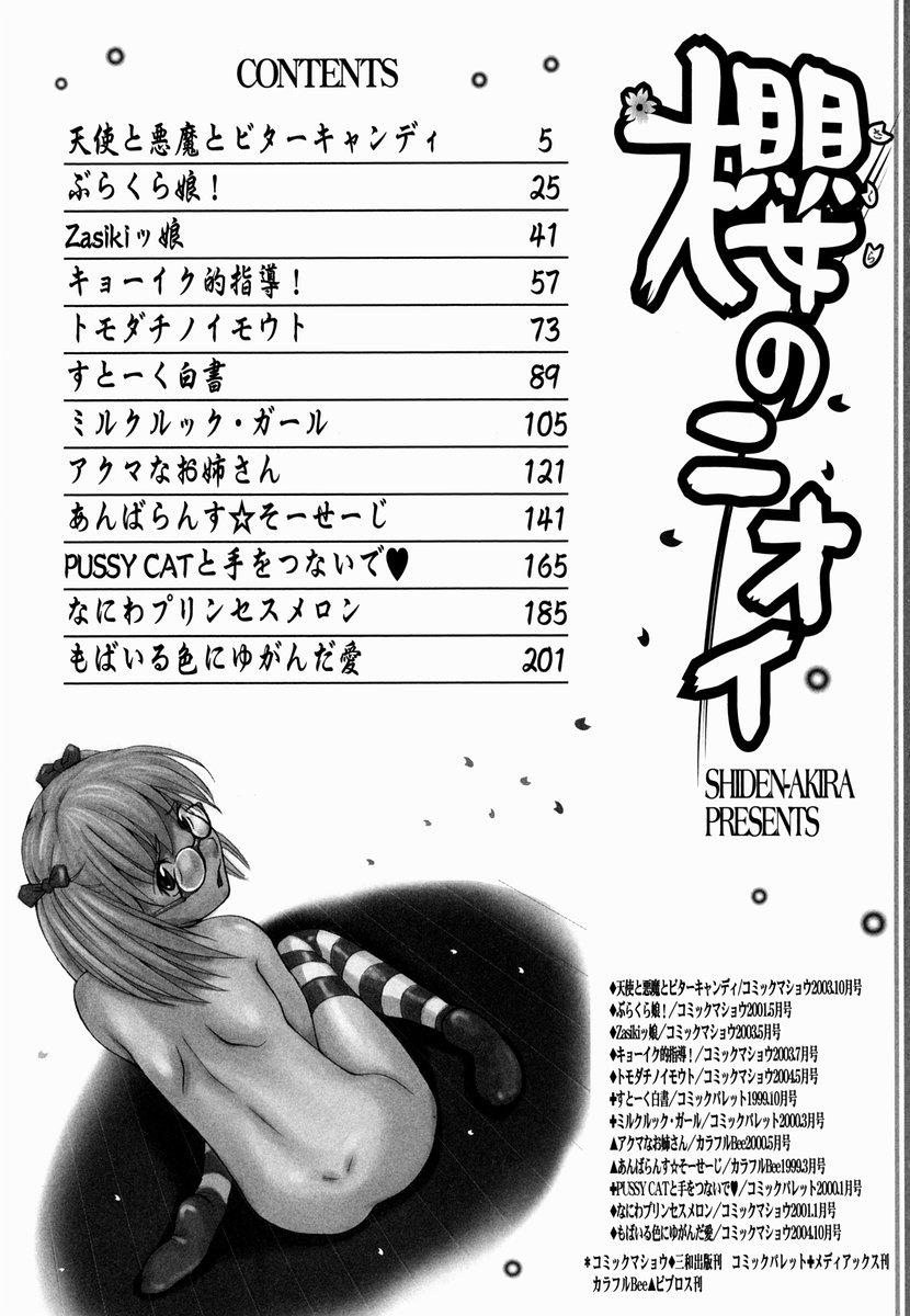 [Shiden Akida] Sakura no Nioi page 217 full