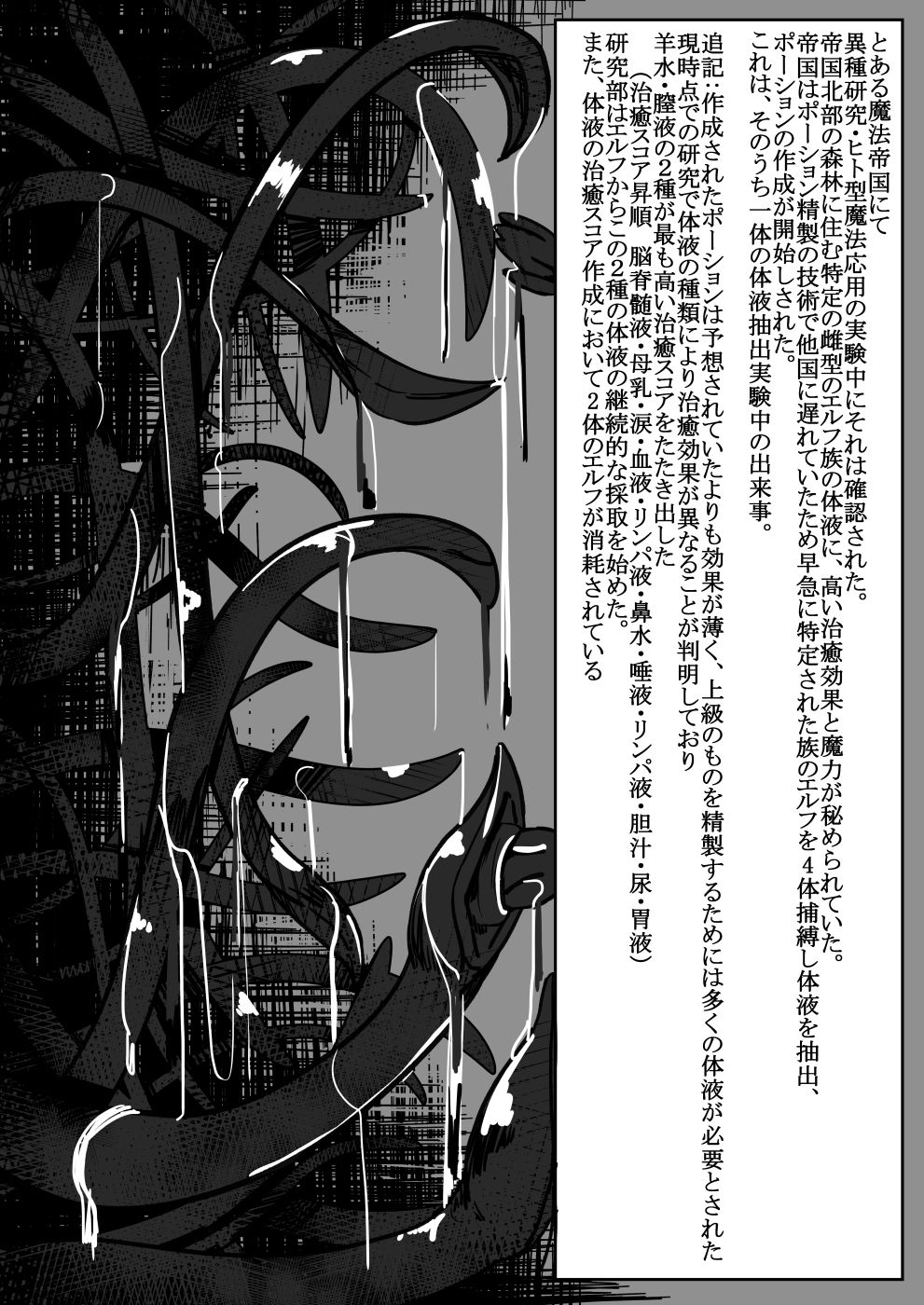 [Shirabe Shiki] Potion Elf page 2 full