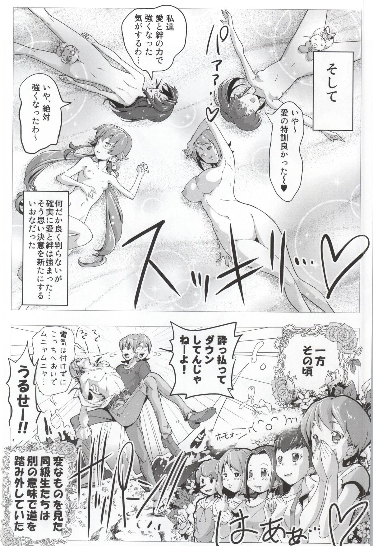 (C87) [EDGE WORTH (Hamuhamu)] HappinessCharge Himegumi! 3 (HappinessCharge Precure!) page 26 full