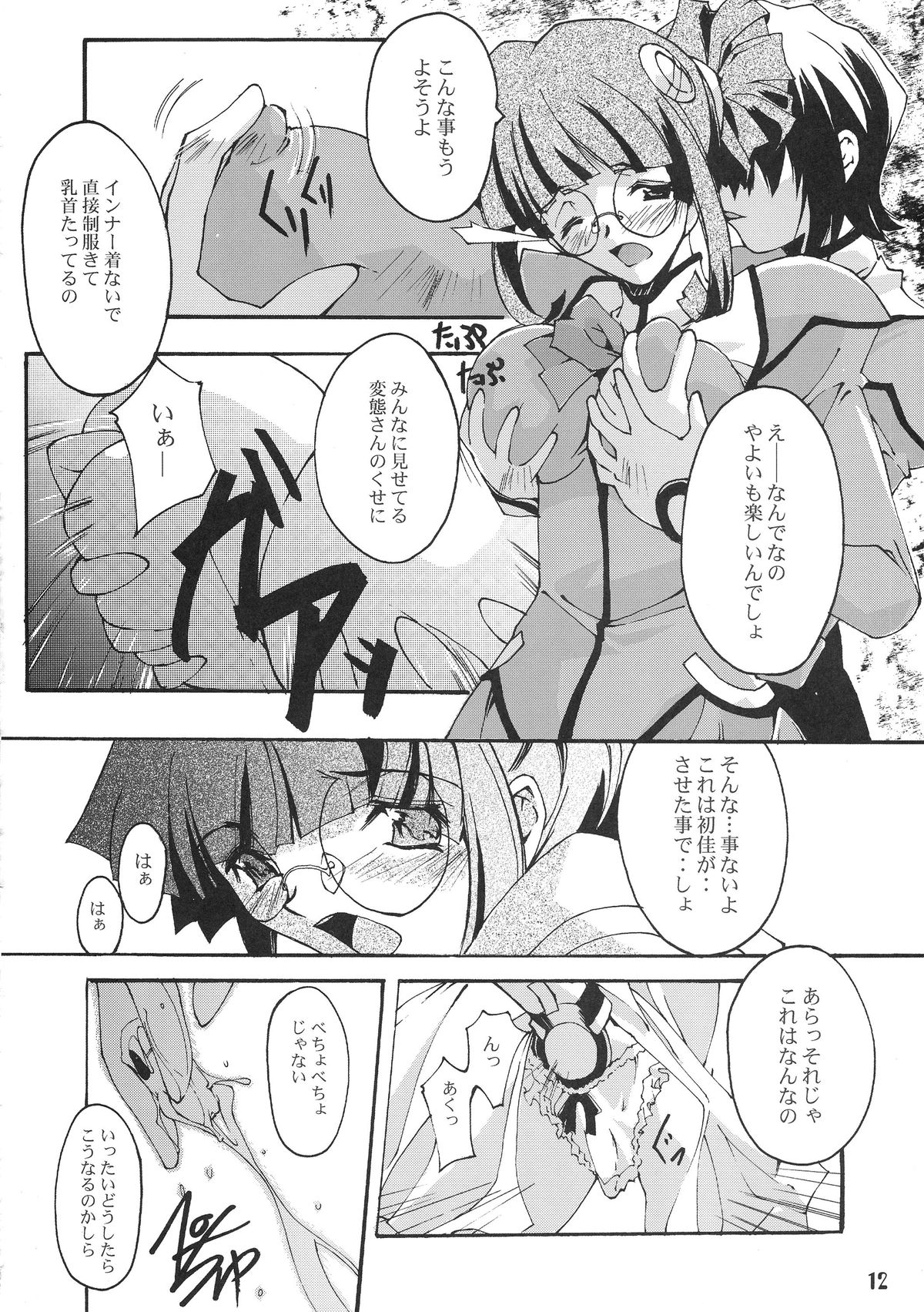 (CR34) [RYU-SEKI-DO (Nagare Hyo-go)] Optician (Various) page 11 full