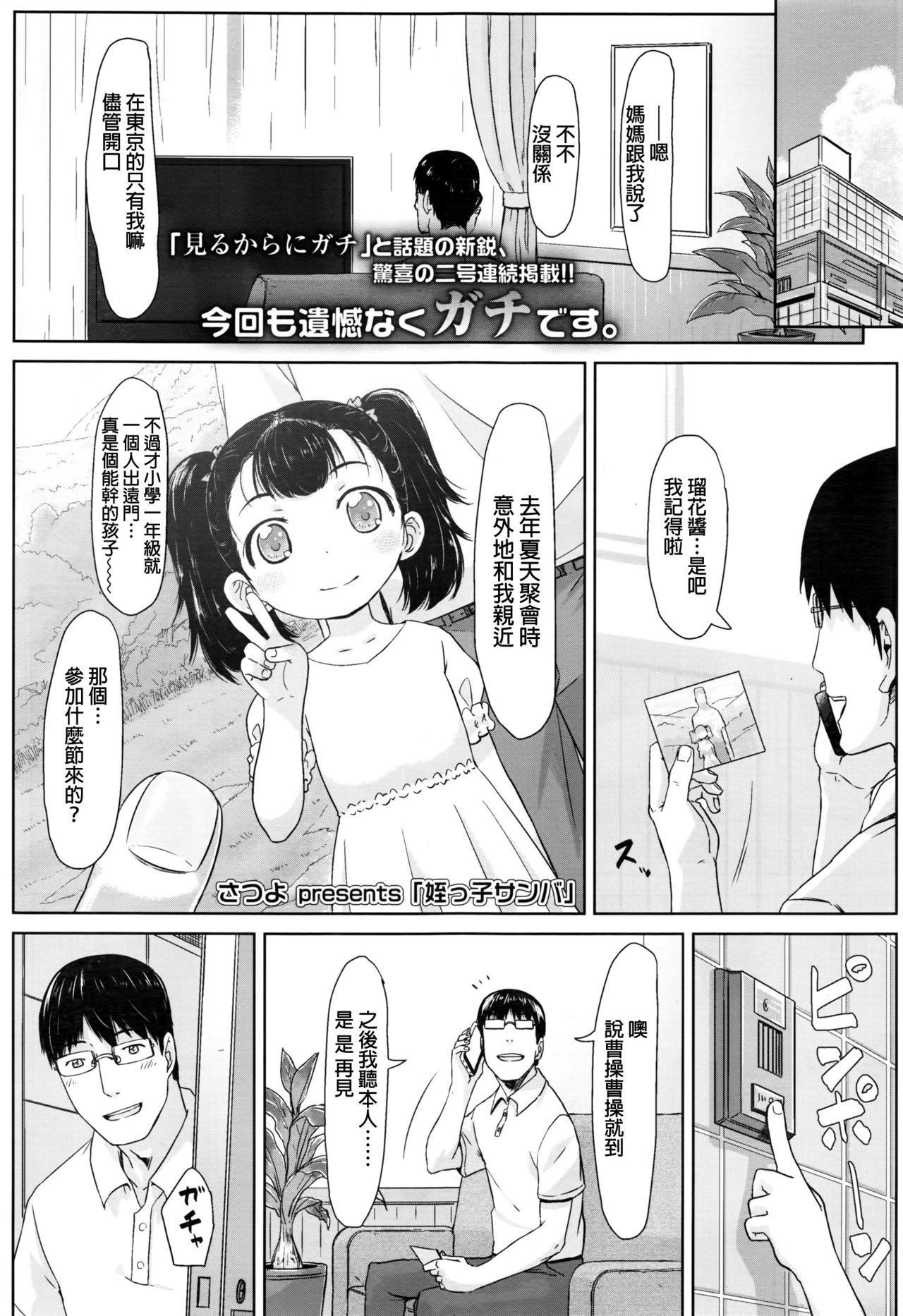 [Satuyo] Meikko Samba (COMIC LO 2016-11) [Chinese] page 1 full