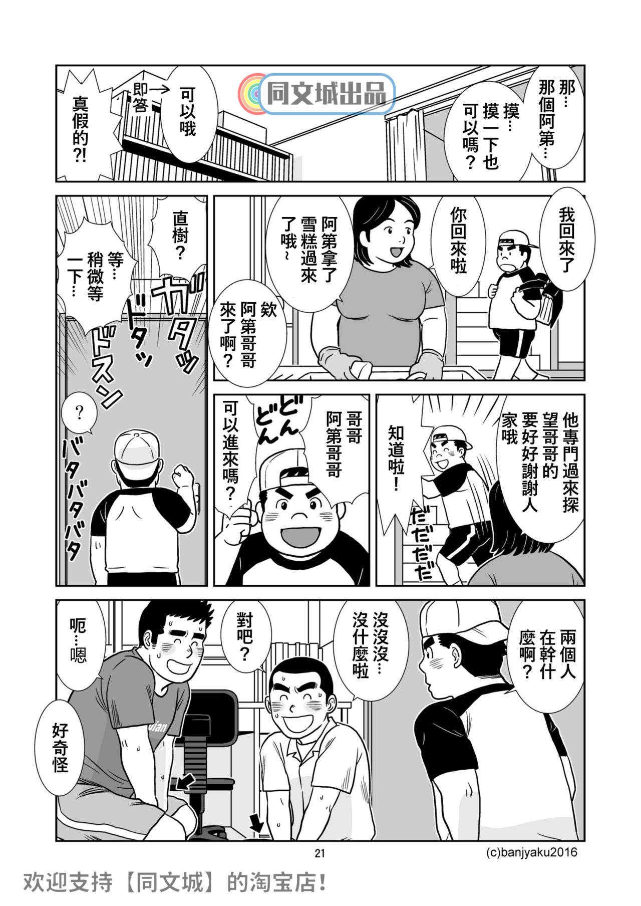 [Bansanchi (Banjaku)] Unabara Butterfly 2 [Chinese] [同文城] [Digital] page 22 full