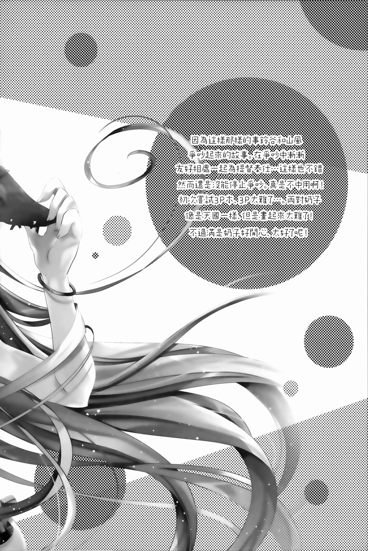 (C96) [SANDAN (Kurun)] Catfight!? (Kantai Collection -KanColle-) [Chinese] [無邪気漢化組] page 28 full