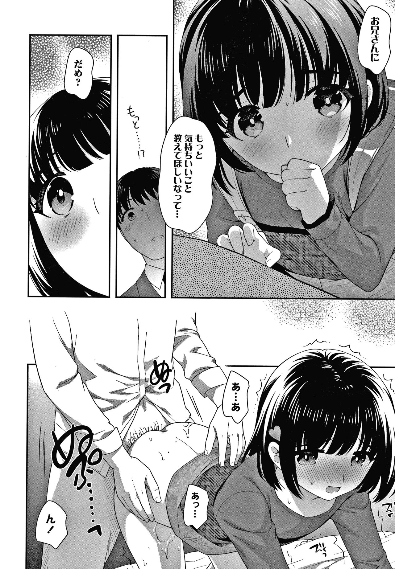 [Ueda Yuu] Pico Pico Chipikko Man page 39 full