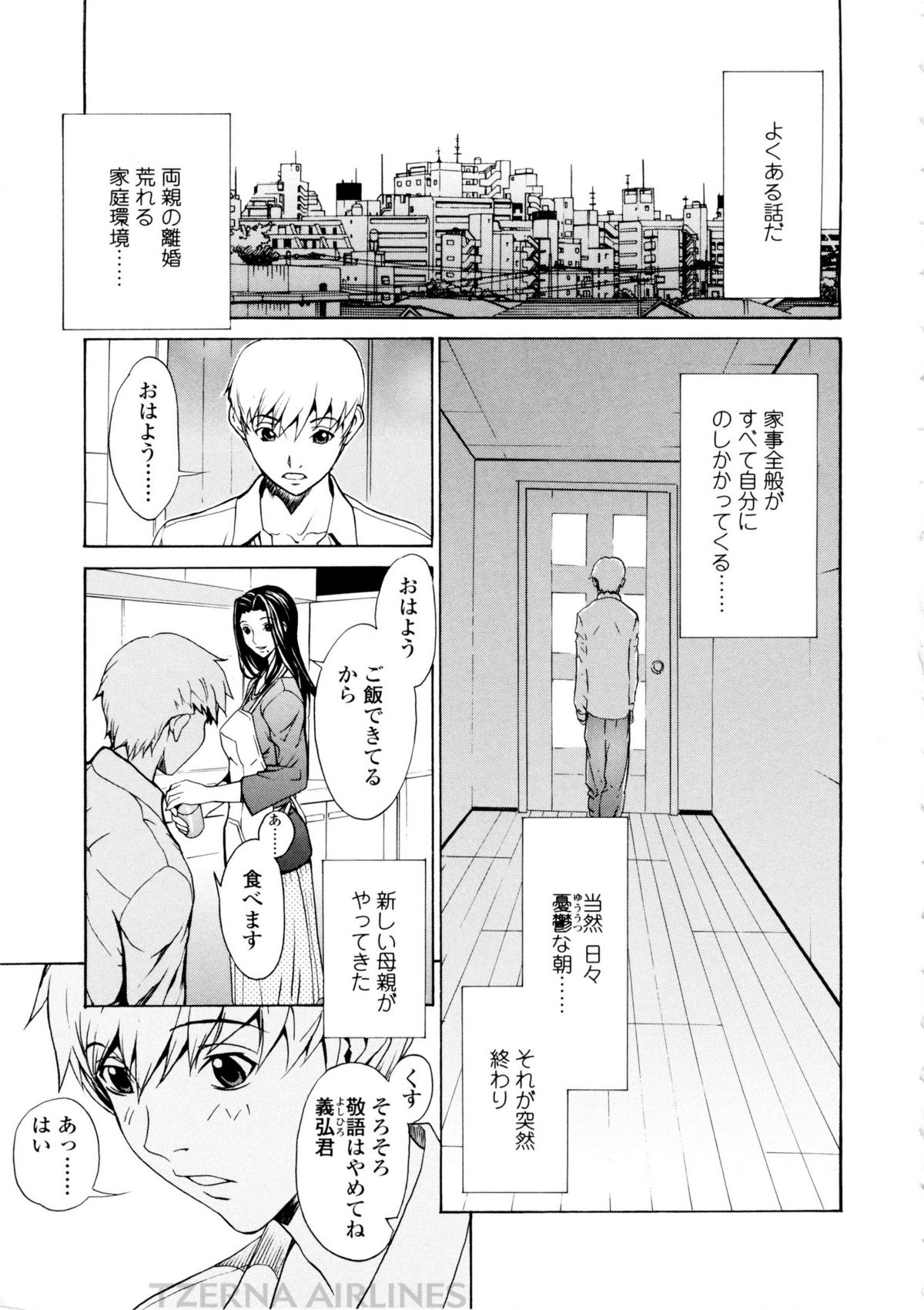 [OKAWARI] Bijin na Haha to Tsuyoki na Classmate page 8 full
