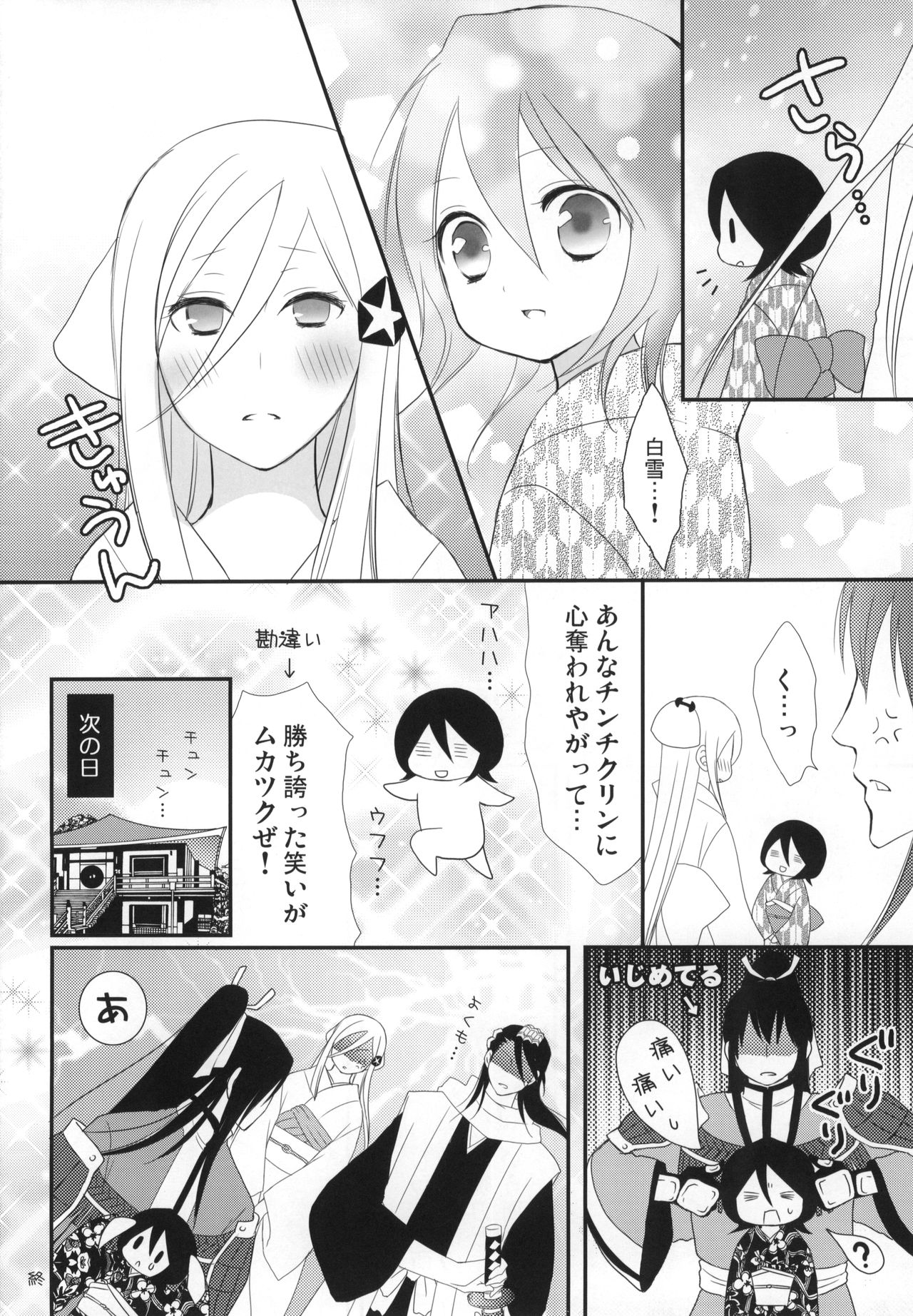 (C77) [DEW DROP (Sakurai Kouki)] Tsumetai Okashi (BLEACH) page 29 full