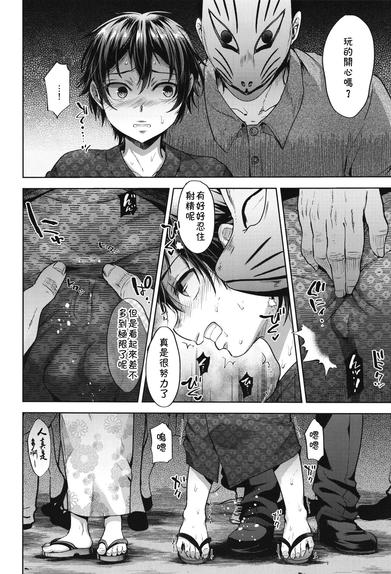 (C94) [Seki Sabato (Tsukuru)] Hanabi no Yoru no Himitsu [Chinese] [theoldestcat汉化] page 15 full