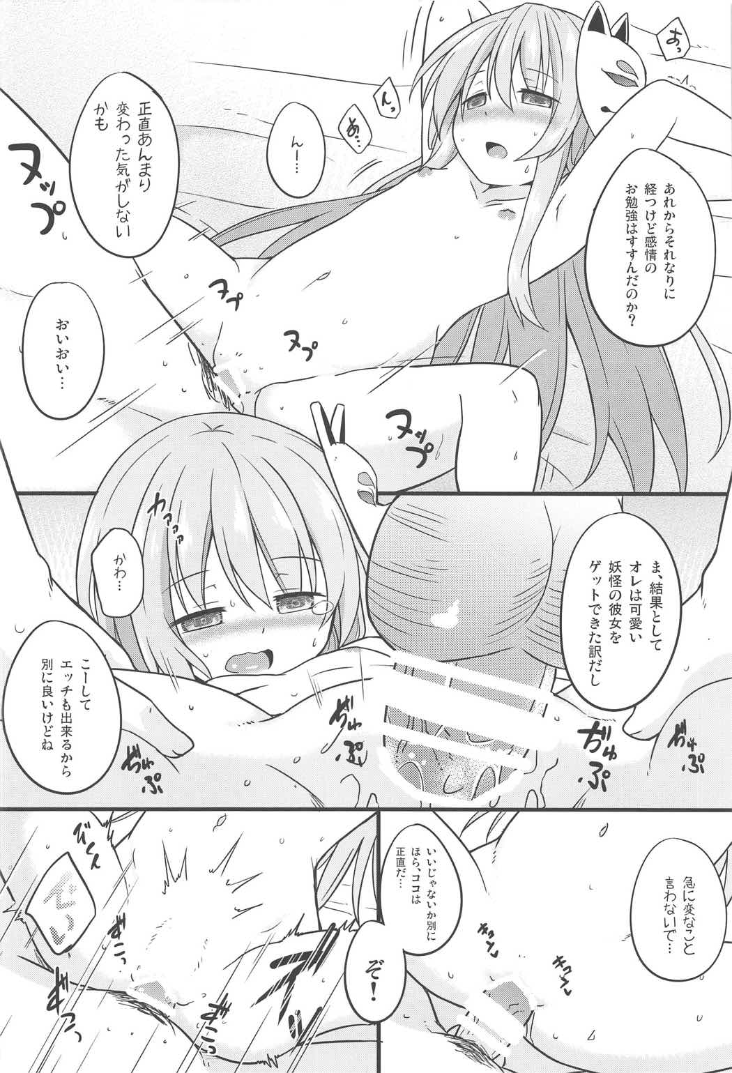 (C91) [Tonzura Douchuu (Kazawa)] Aru Higashi no Hou no Hanashi (Touhou Project) page 85 full