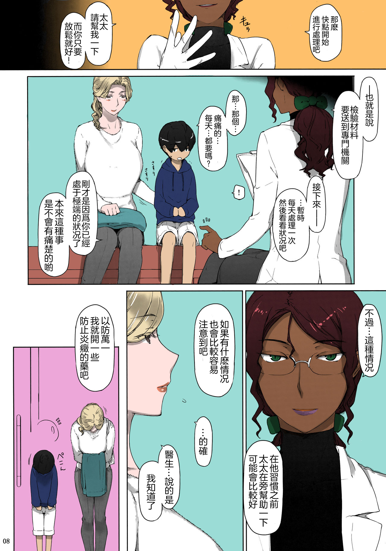 (C94) [MTSP (Jin)] Tanemori-ke no Katei Jijou 1 [Chinese] [瓜皮汉化不想记名重嵌] page 8 full