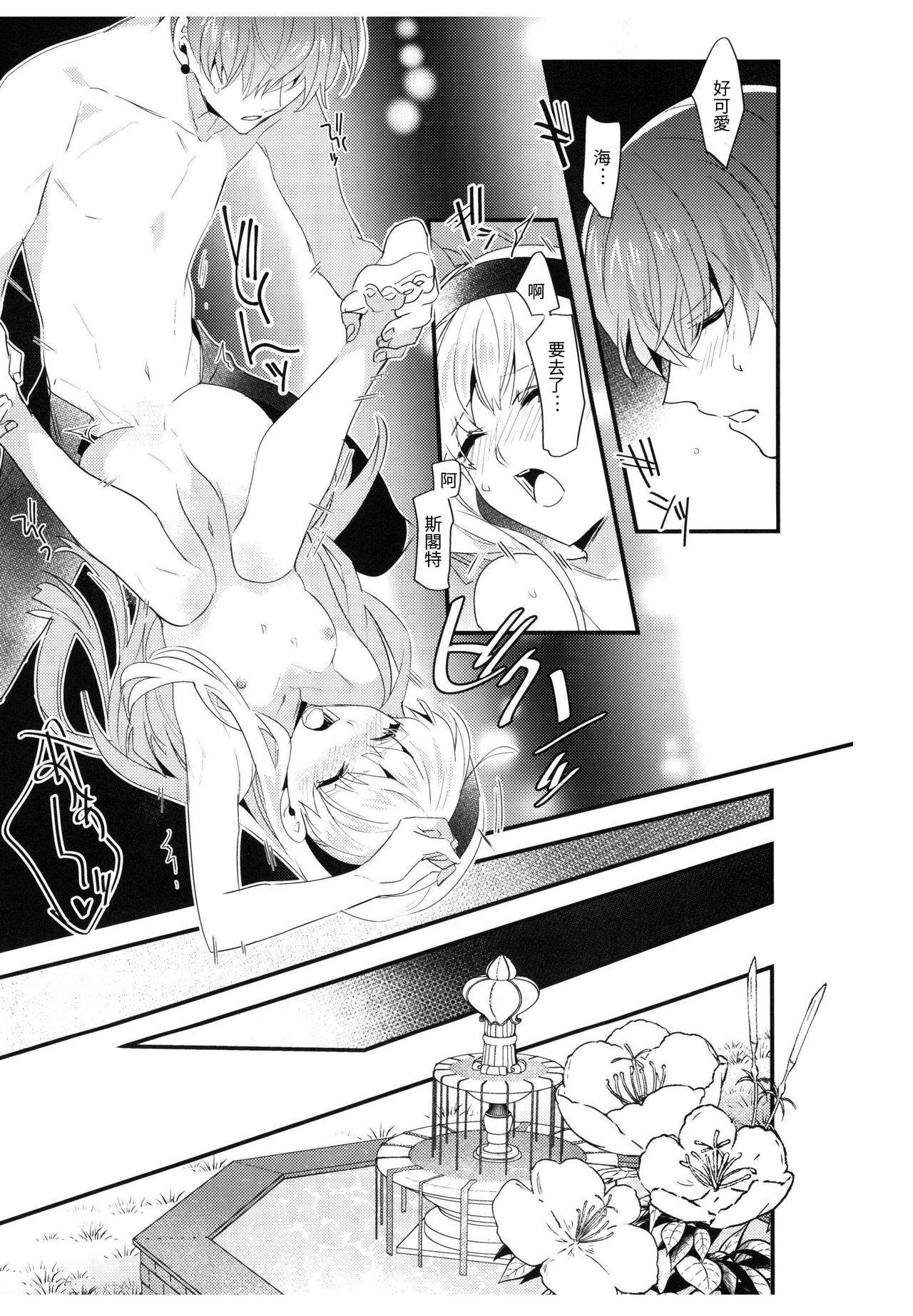 (C94) [matine (iyutani)] Toumei no Mahou (Magic Knight Rayearth) [Chinese] [沒有漢化] page 32 full