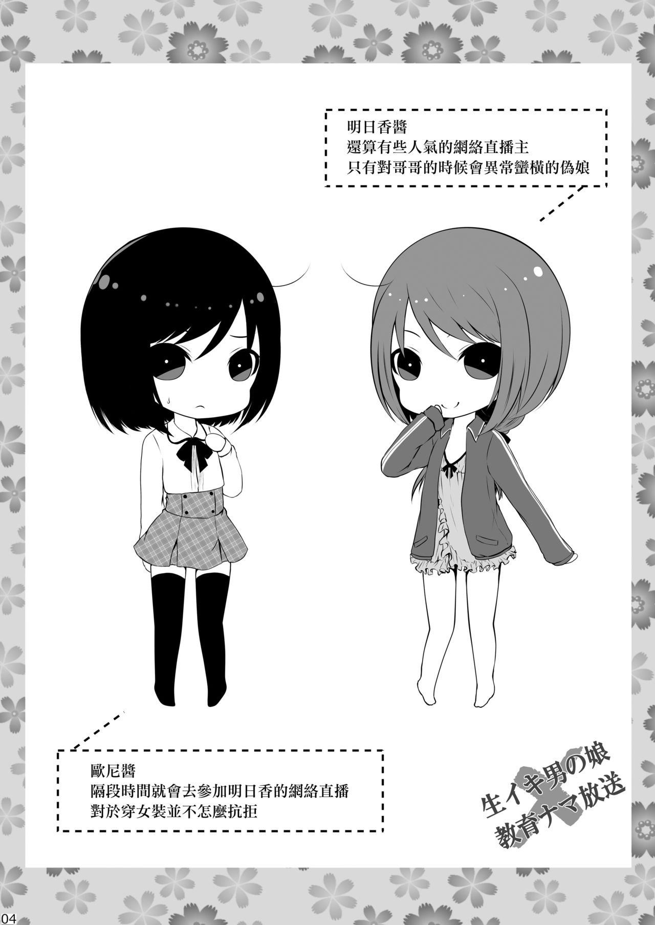 (Shota Scratch 22) [Mysp5cm (Mareo)] Namaiki Otokonoko × Kyouiku Namahousou [Chinese] [EZR個人漢化] page 3 full
