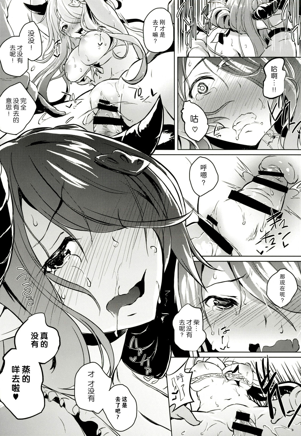 (C91) [Nukidokoro. (Roteri)] Manga Jikan Draph (Granblue Fantasy) [Chinese] [零食汉化组] page 23 full