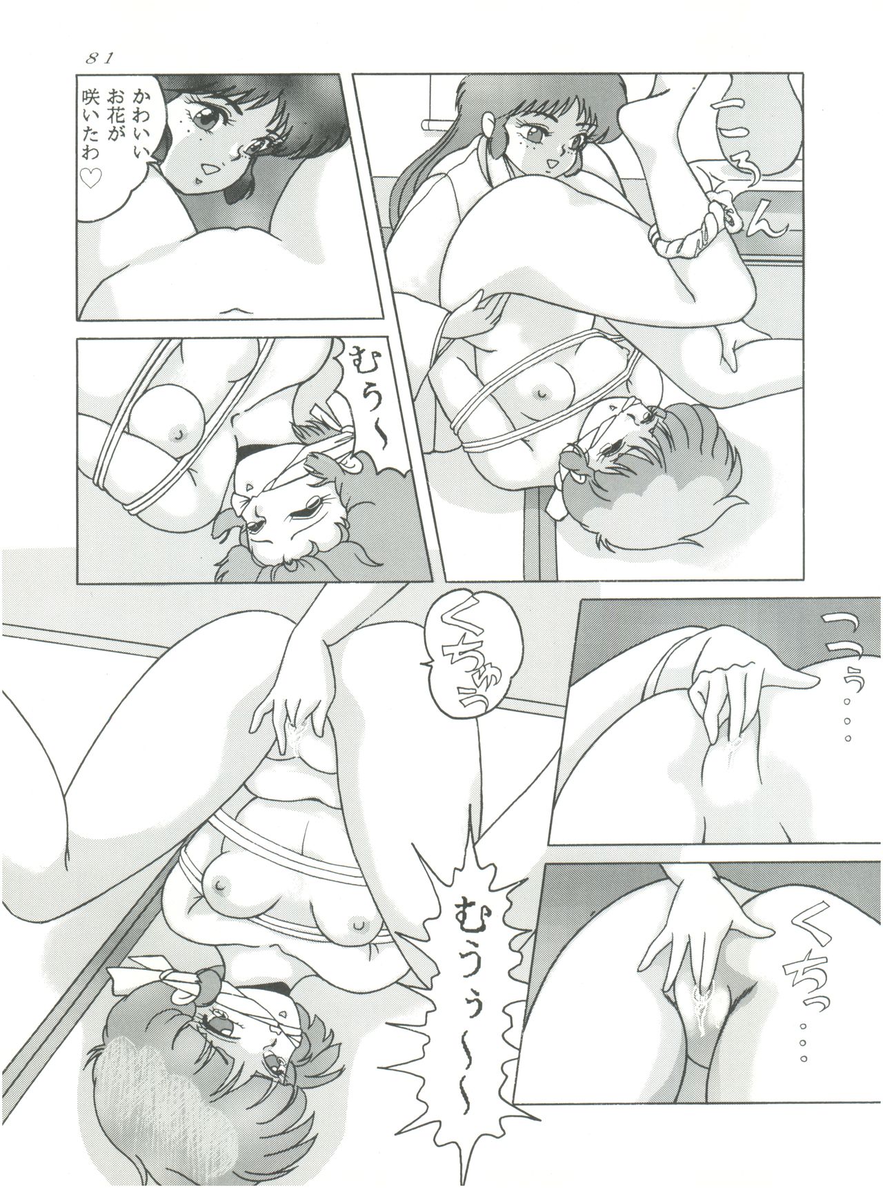 [Group NEKO (WOODY)] MAGIC GALS F (Various) page 83 full