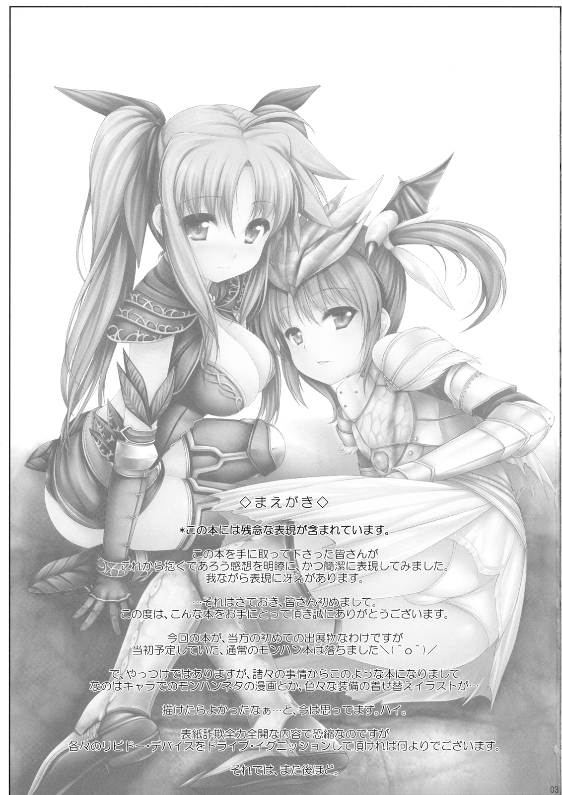 (C77) [Uni no Tane (uni8, Ichiru Bou)] MONSTER HUNTER Lyrical Fate (Mahou Shoujo Lyrical Nanoha) page 2 full