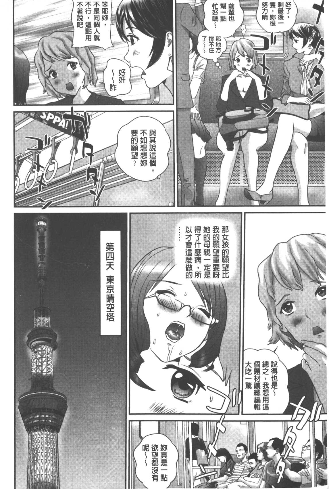 [Manzou] Haitoku Kazoku - Immoral family [Chinese] page 171 full