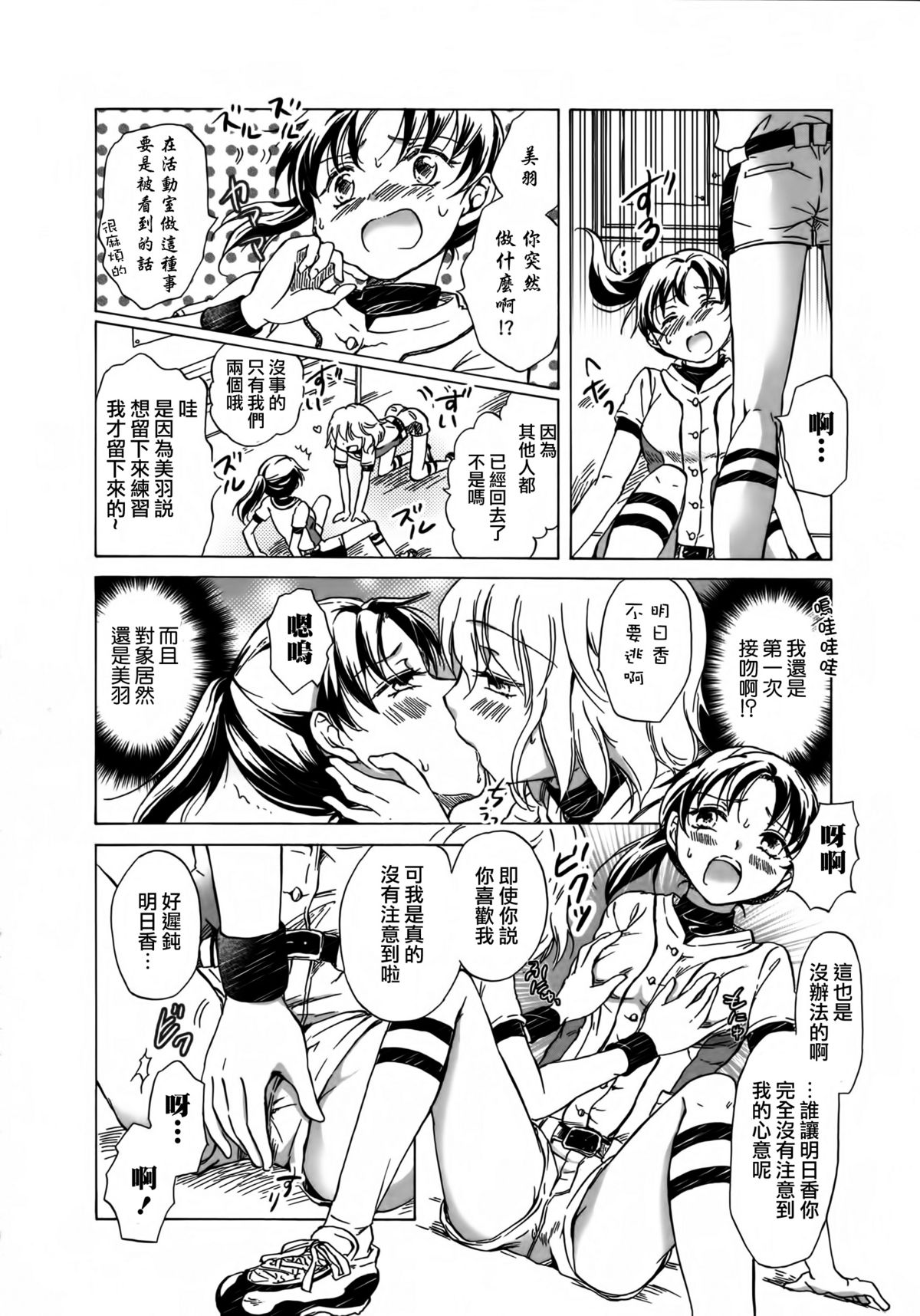 [Mira] School Girls Love Selection [Chinese] [Dora烧鸡+补丁布丁汉化组E] page 52 full