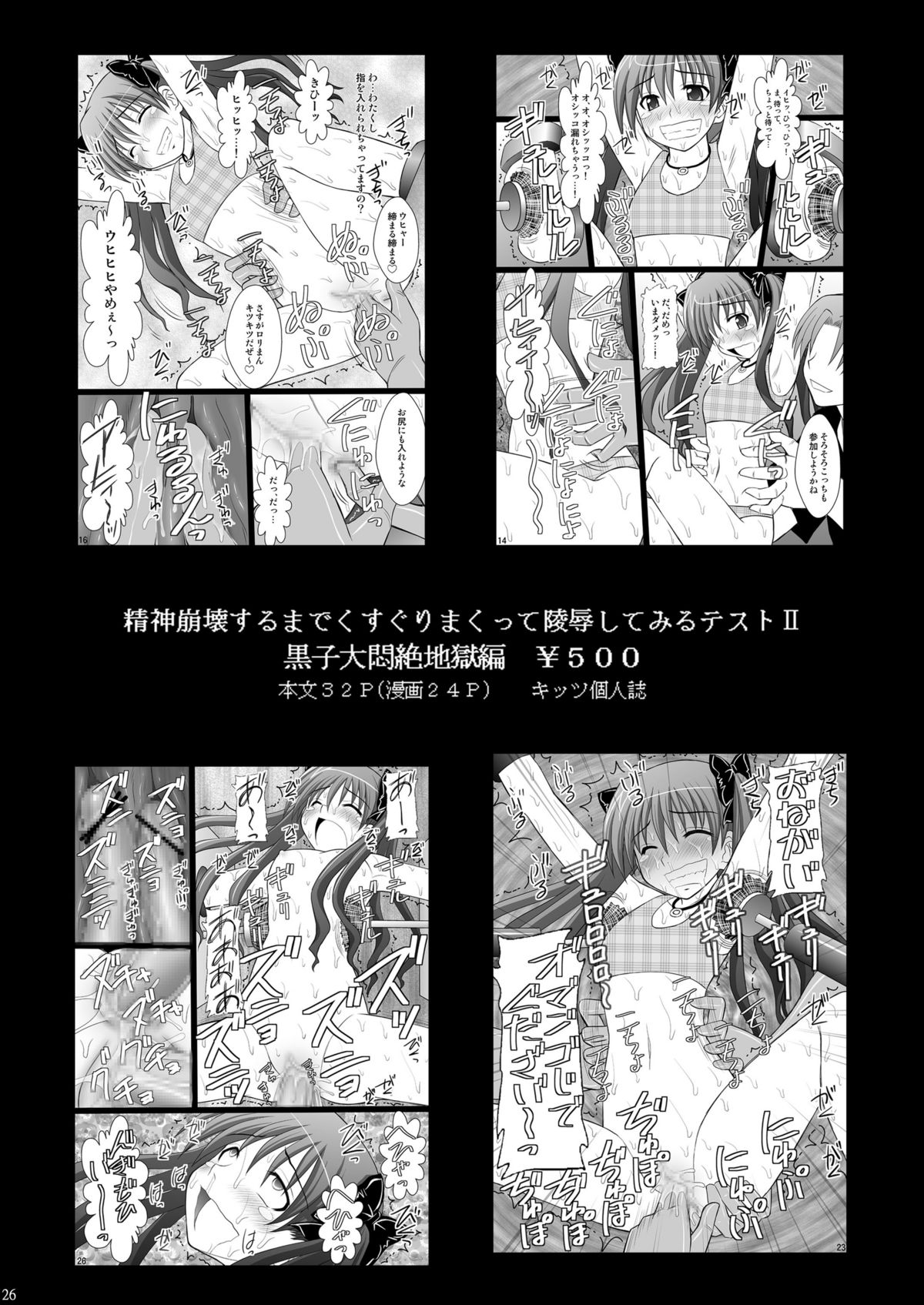 (C78) [Asanoya (Kittsu)] Seishin Houkai suru made Kusuguri makutte Ryoujoku shitemiru Test III (Toaru Majutsu no Index) page 25 full