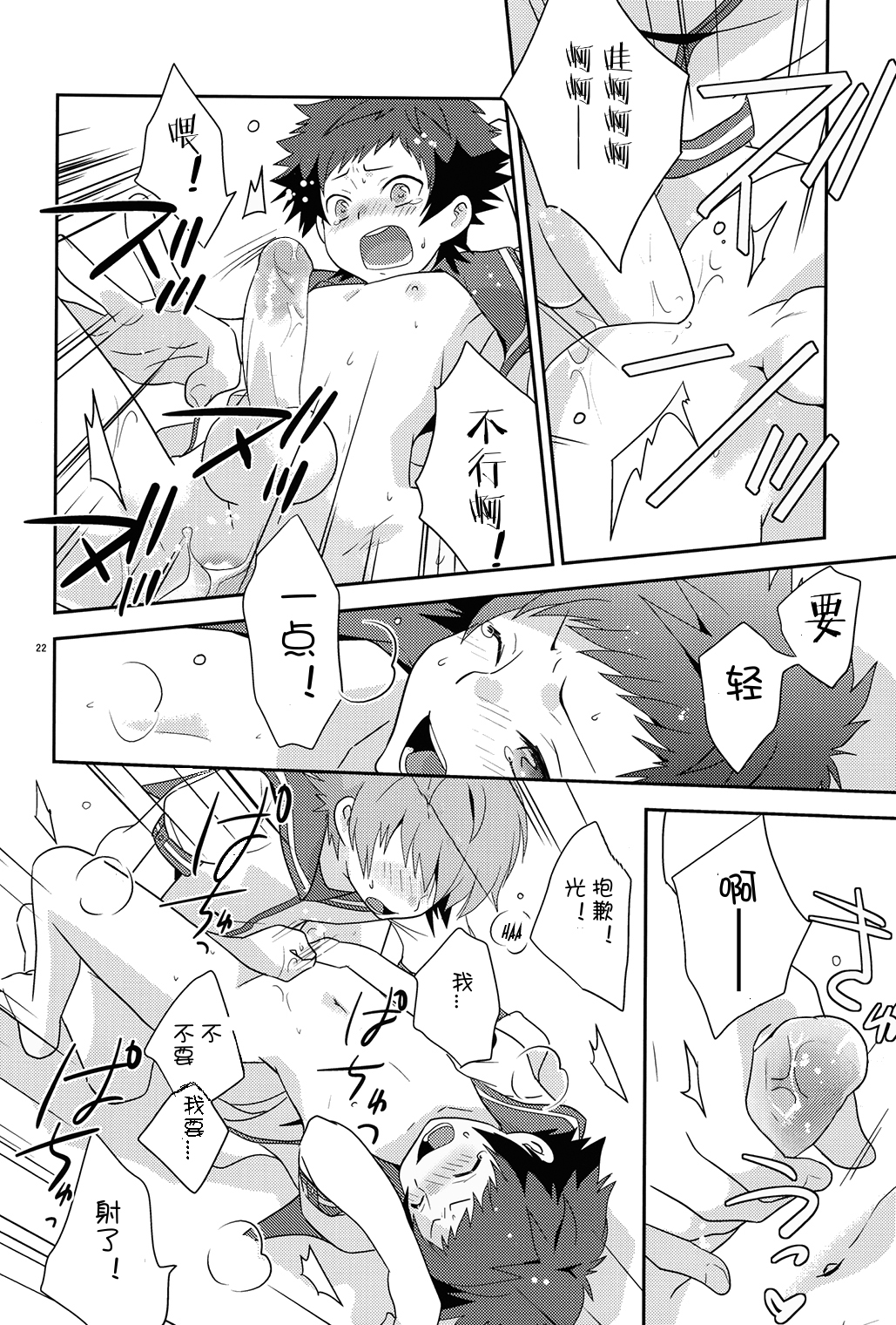 (C85) [Ad-Hoc (Gonbuto)] Umi ni Konjiru Hi (Nagi no Asukara) [Chinese] [社会蛀虫个人汉化] [Decensored] page 20 full