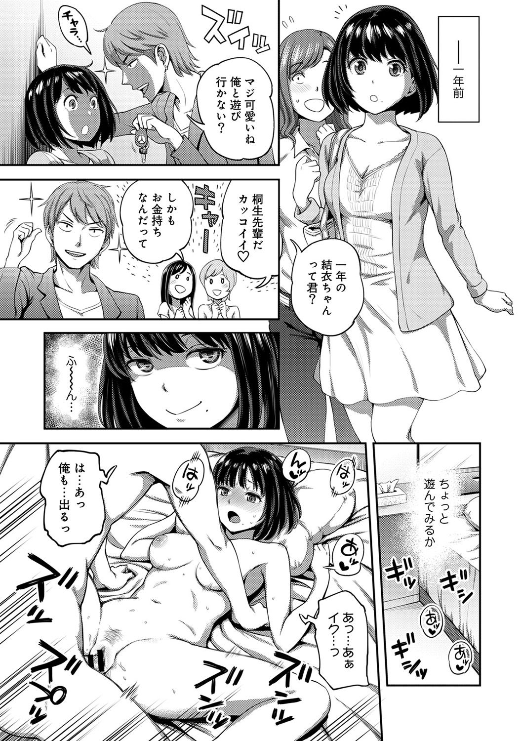 [Kameyama shiruko] Shokuba de sounyuu happening!? ｰOutotsu konbi no hamarikataｰ Ch.01-06 page 114 full