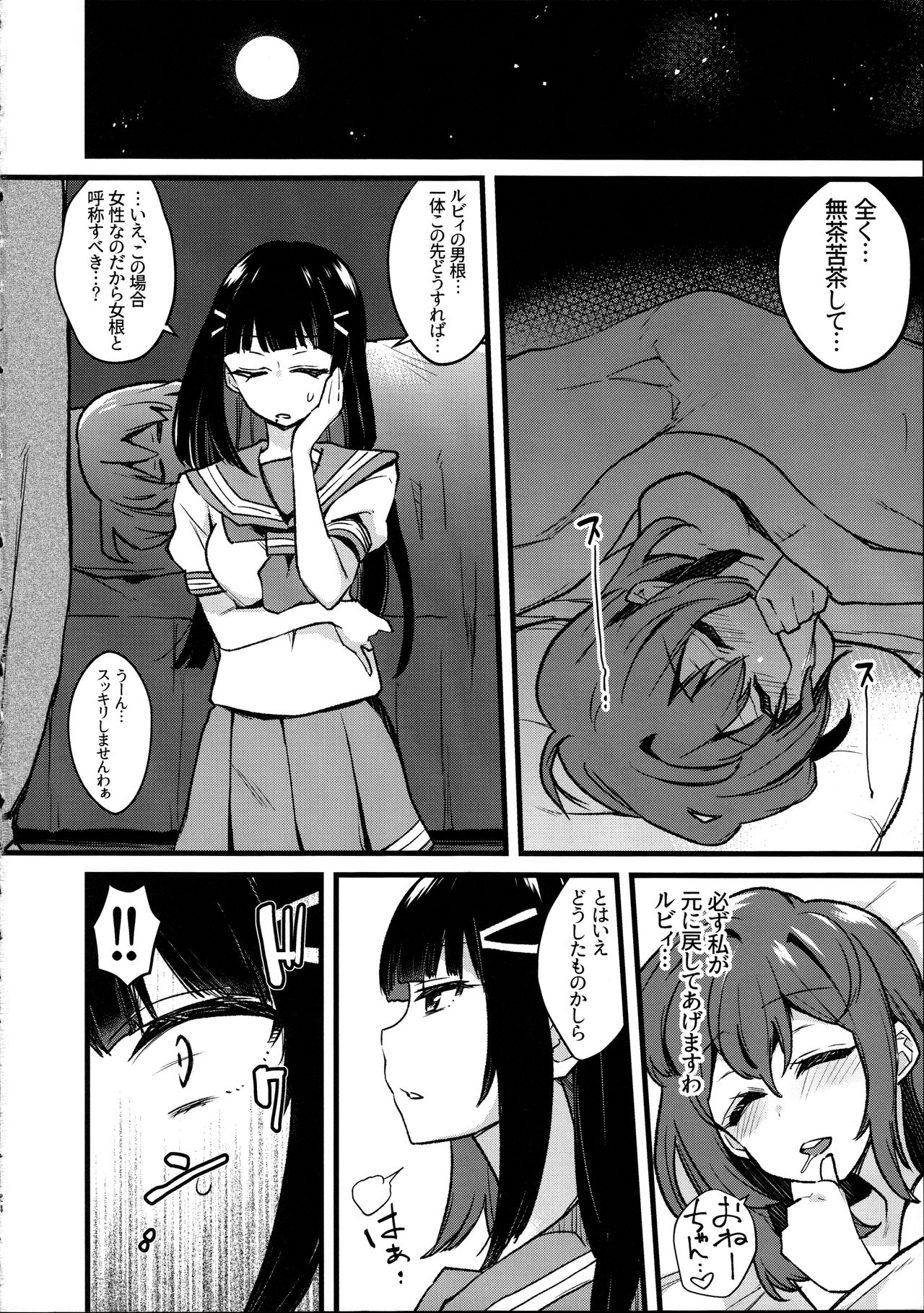 (Bokura no Love Live! 13) [Inbou no Teikoku (IN-KA of the Dead)] Doushite Neteiru Ma ni Imouto no Nyokon ga Watashi no Nyoin ni Haittemasu no!? (Love Live! Sunshine!!) page 24 full