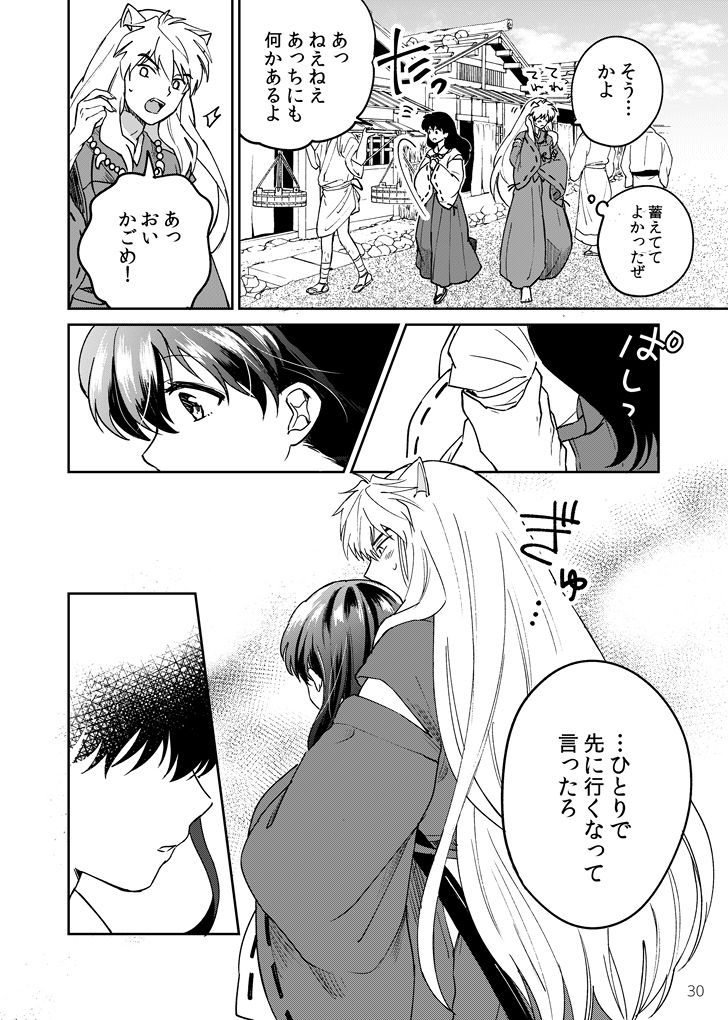 [Bowwowo (Motobi)] Gokujou Dolce (Inuyasha) [Digital] page 27 full