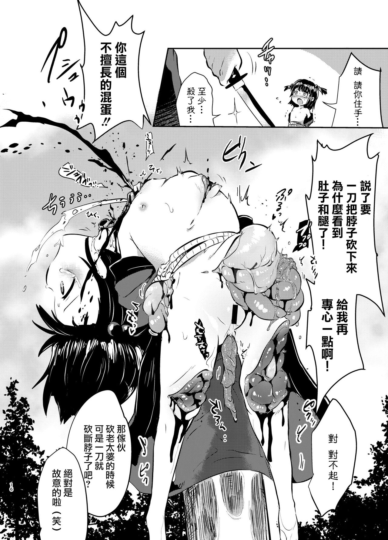 (C95) [02 (Harasaki)] Zanshu GERO [Chinese] [沒有漢化] page 17 full