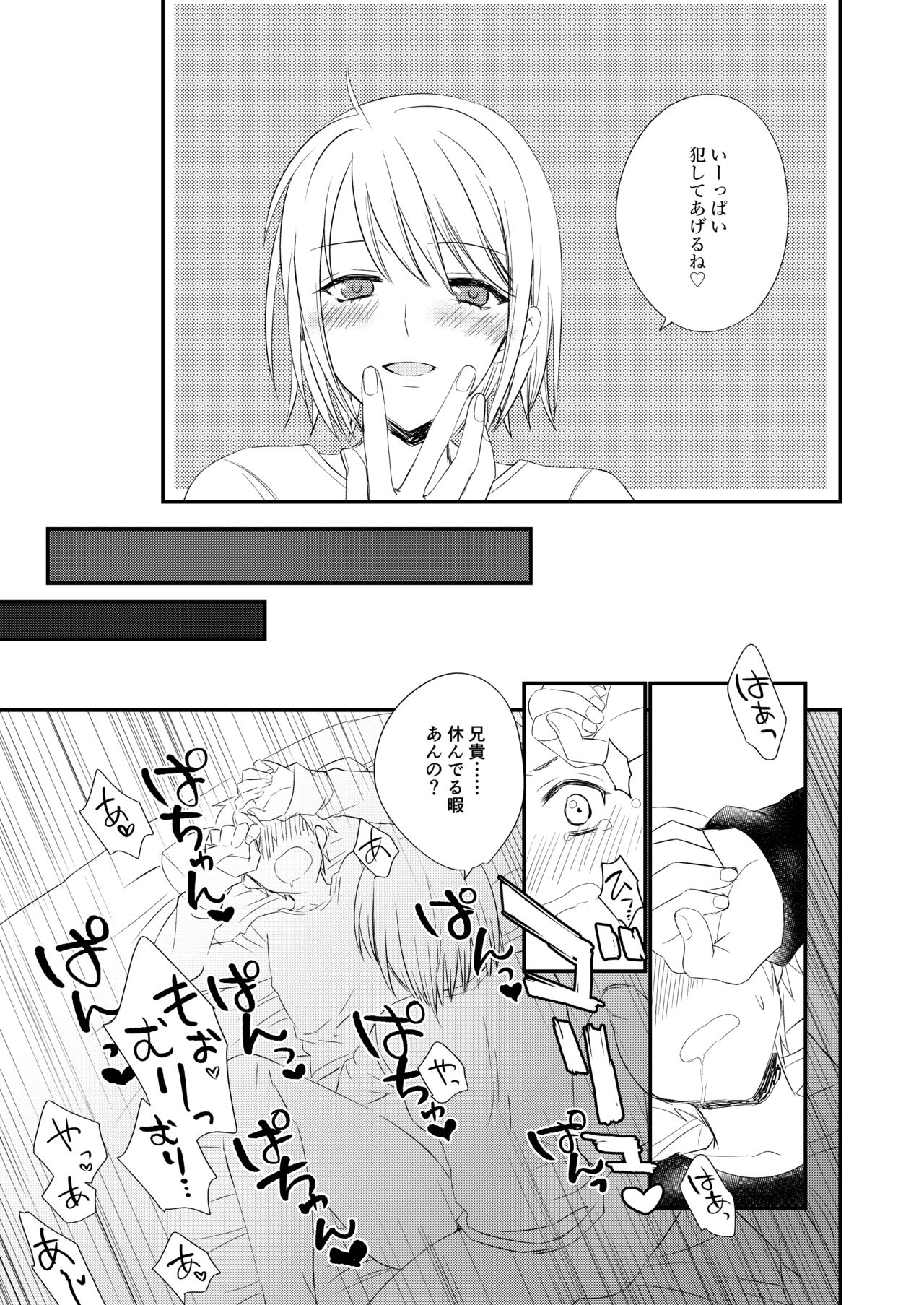 [arkizm* (Ax)] Futanari JK ni Moteasobareru Kawaisou na Onii-chan [Digital] page 14 full