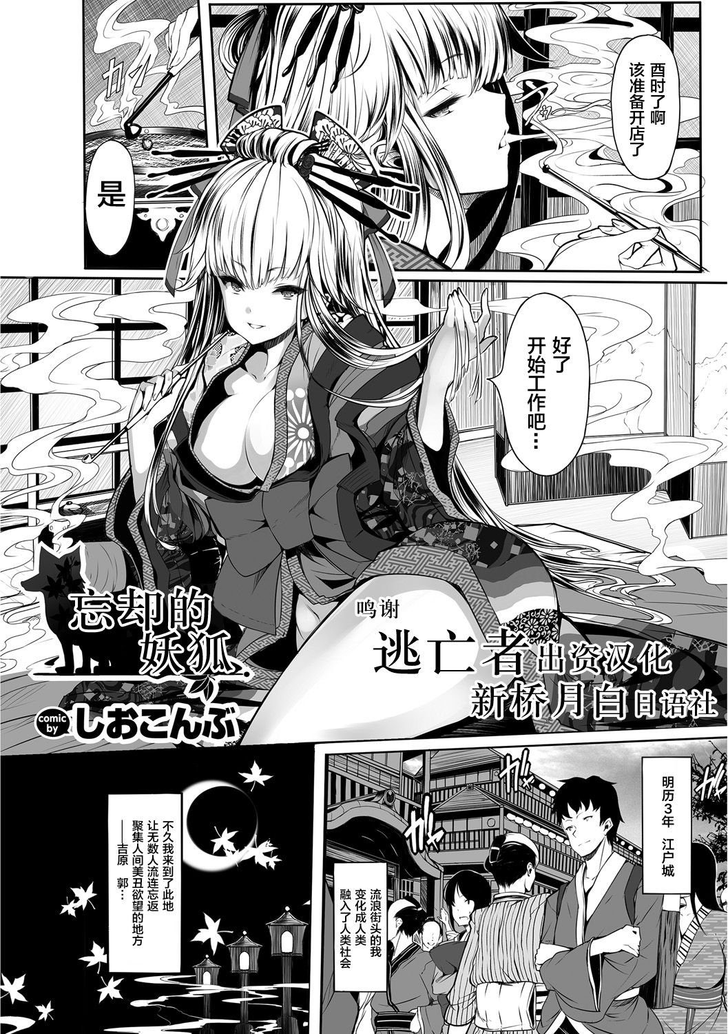 [Shiokonbu] Boukyaku no Youko (Kedamono Musume Friends) [Chinese] [逃亡者x新桥月白日语社汉化] page 2 full