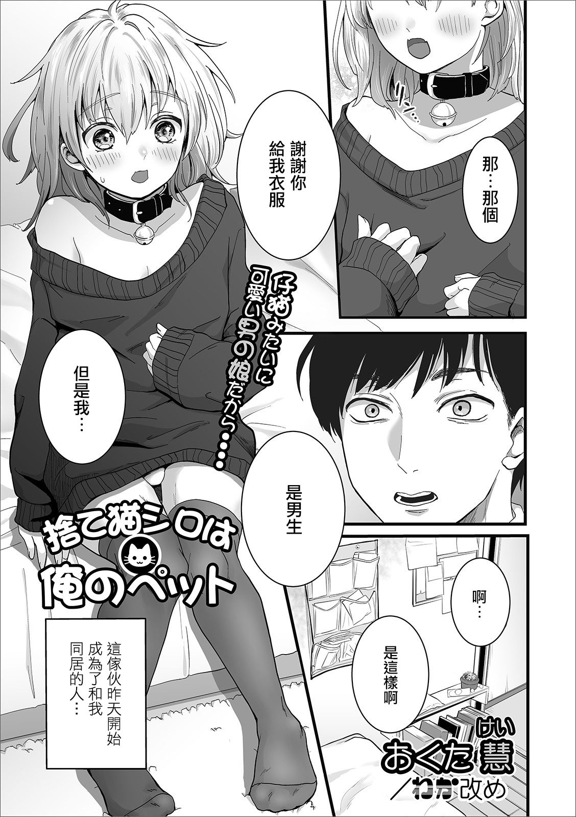 [Okuta Kei] Suteneko Shiro wa Ore no Pet (Gekkan Web Otoko no Ko-llection! S Vol. 53) [Chinese] [瑞树汉化组] [Digital] page 2 full